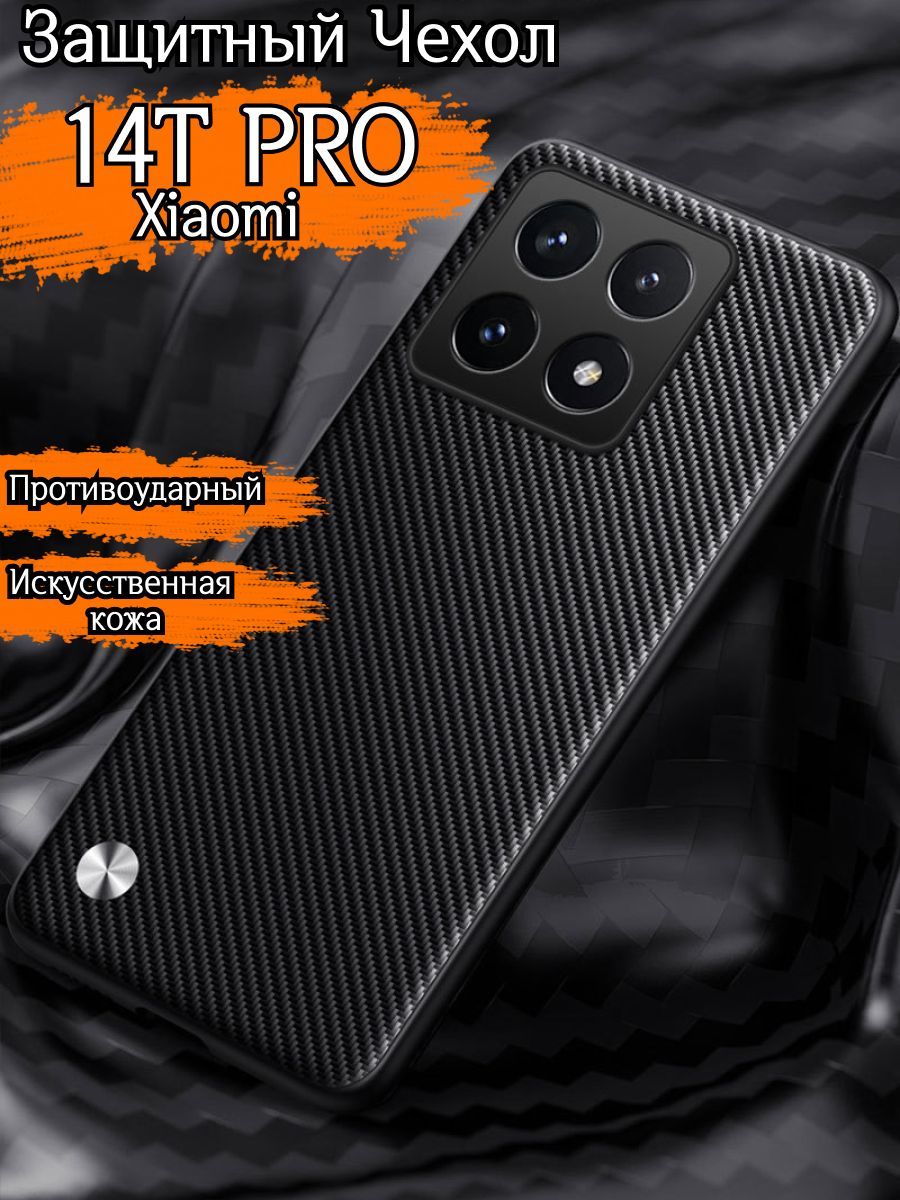 ЗащитныйчехолXiaomi14TPRO/подкарбон/Противоударный/Черный