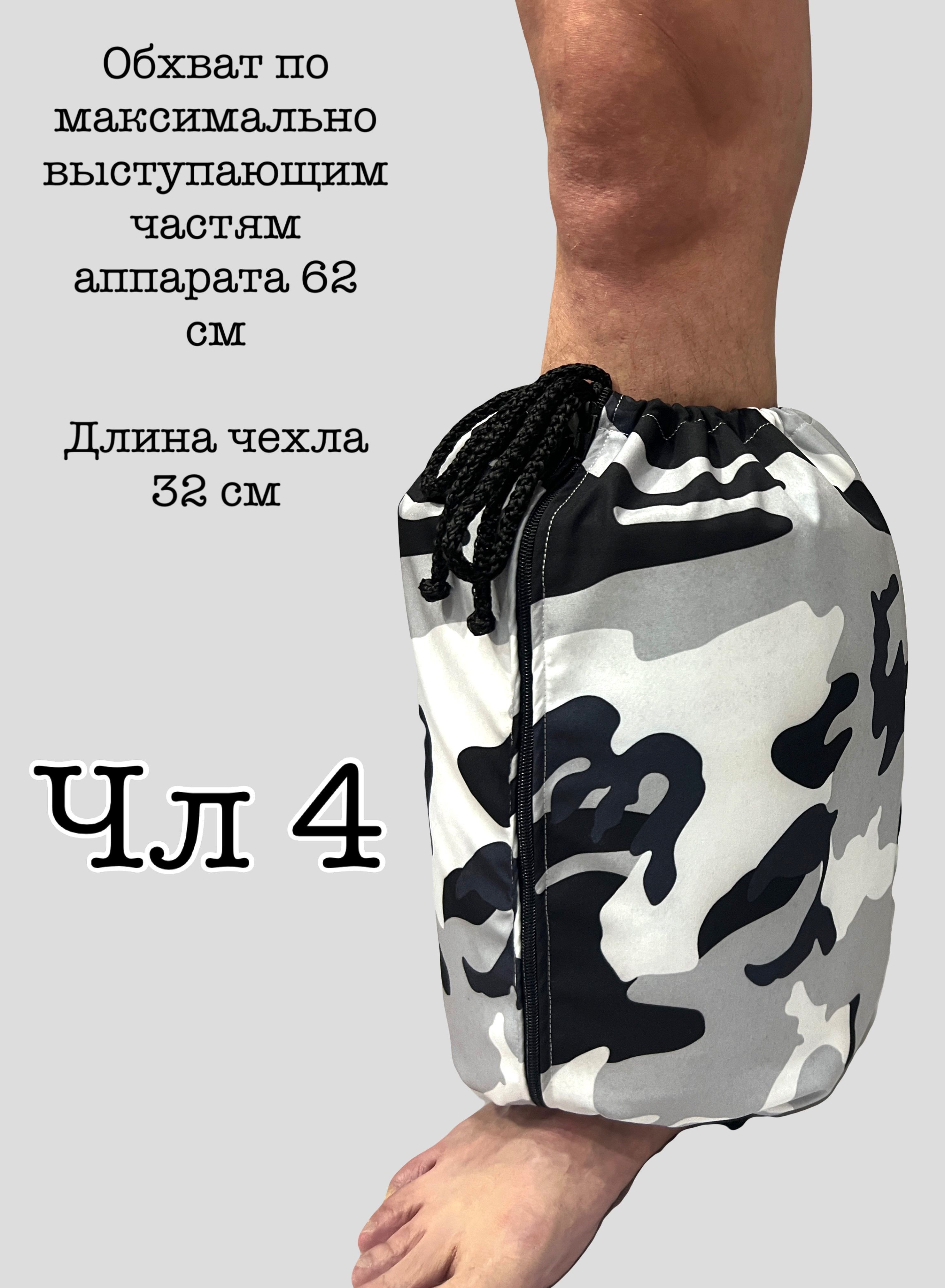 Чехол на аппарат Илизарова (аппарат внешней фиксации)