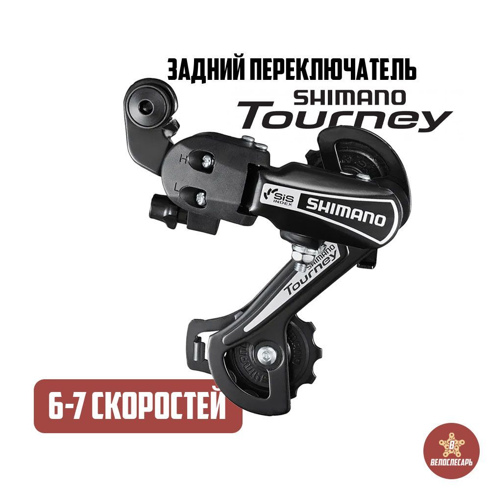 Shimano Переключатель задний