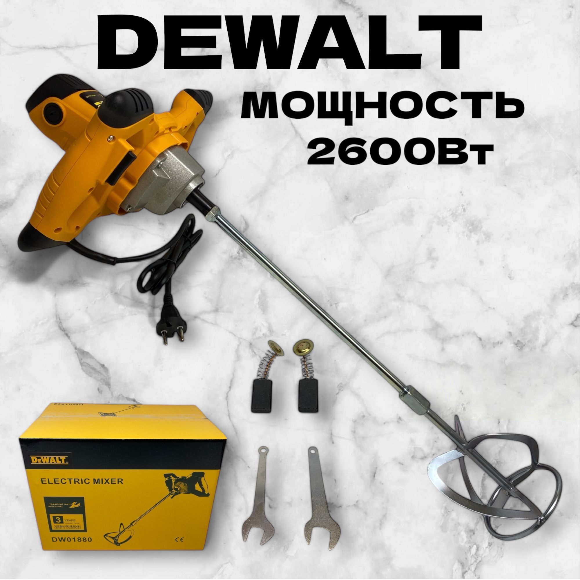 Миксер строительный DEWALT 2600 Вт венчик в комплекте