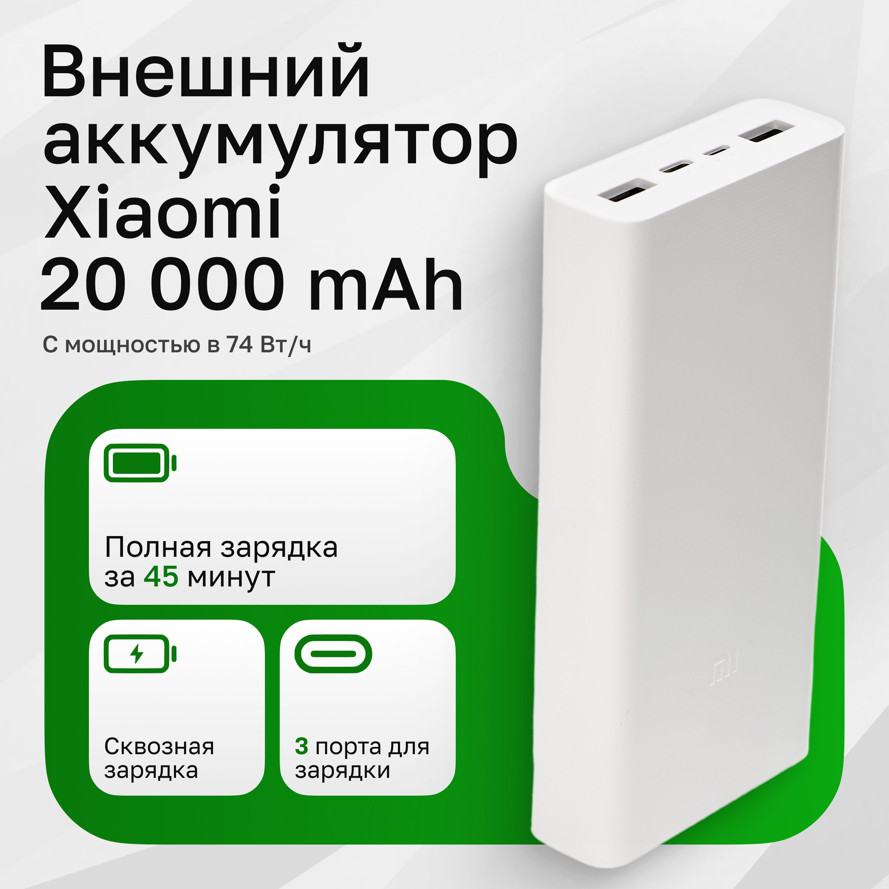 Внешний аккумулятор Внешний аккумулятор, 20000 мАч, белый повербанк, 20000 мАч, белый