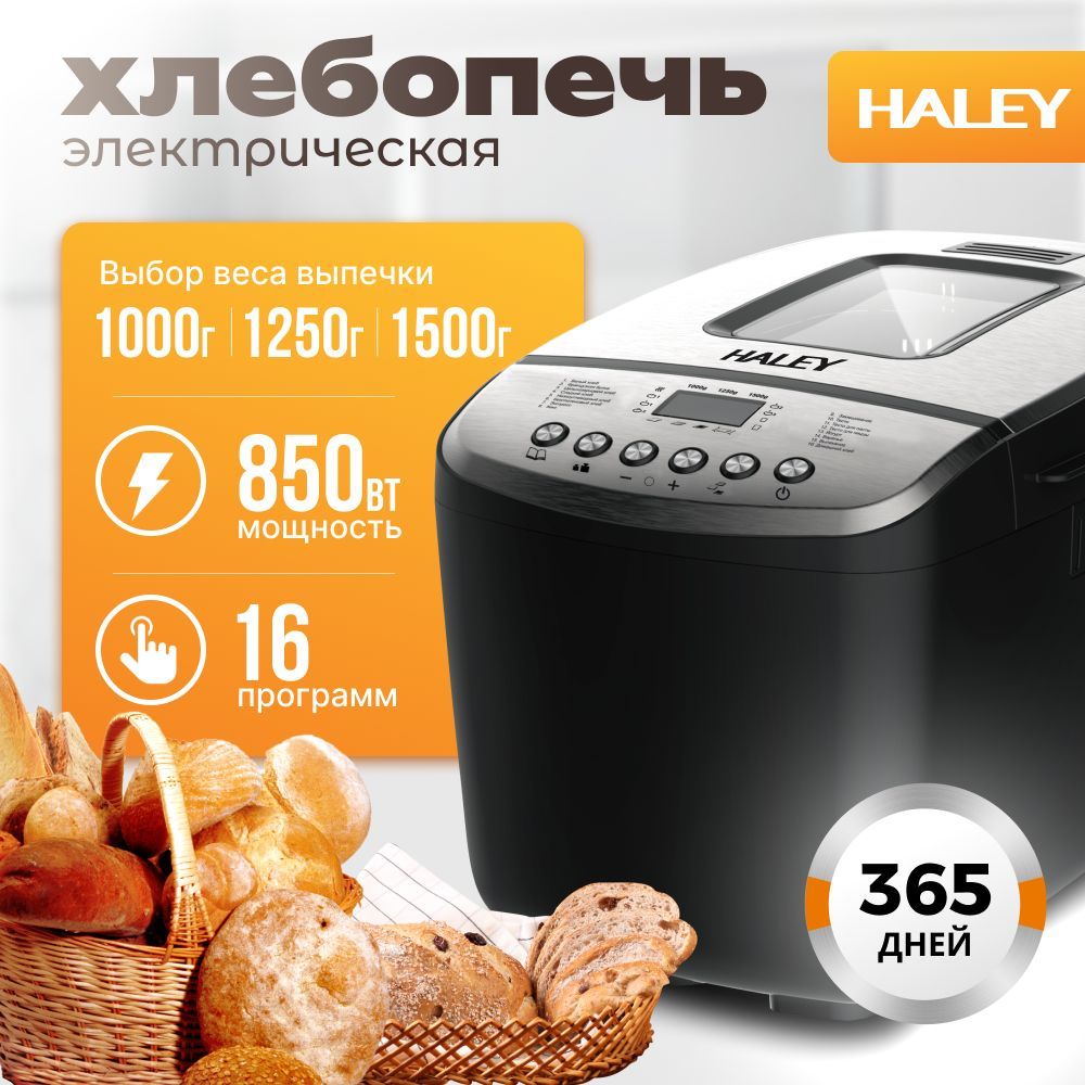 МногофункциональнаяхлебопечкаHALEY-2601черная,850w,напорции1000/1250/1500грамм,16автопрограмм,корпусизнержавеющейстали,автоподогрев,отсрочкастарта,