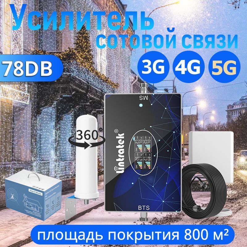 Усилитель сигнала сотовой связи Репитер 2G 3G 4G 5G LTE GSM 900 1800 2100 2600 МГц 4-полосный полный комплект