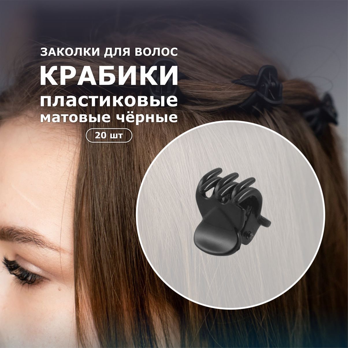 Наборзаколоккрабики20шт