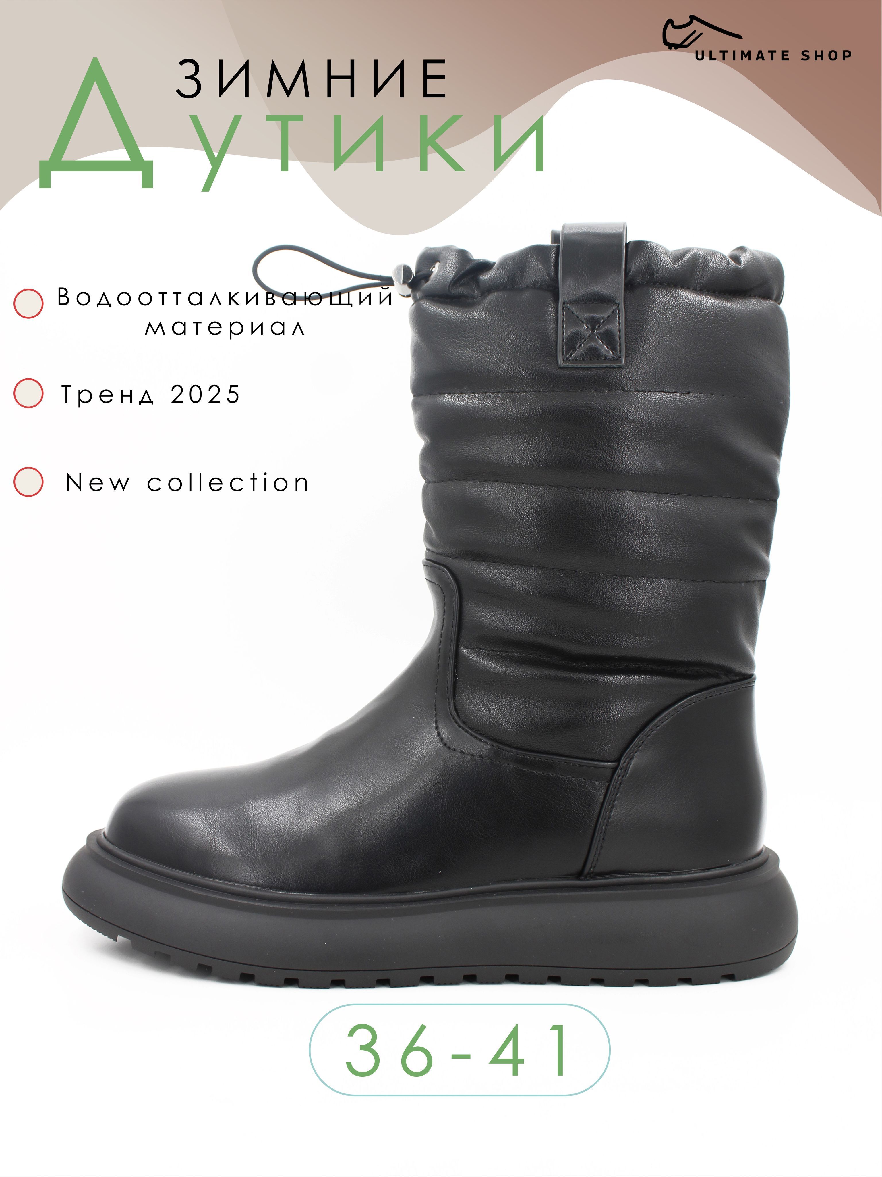 ДутикиUltimateshop