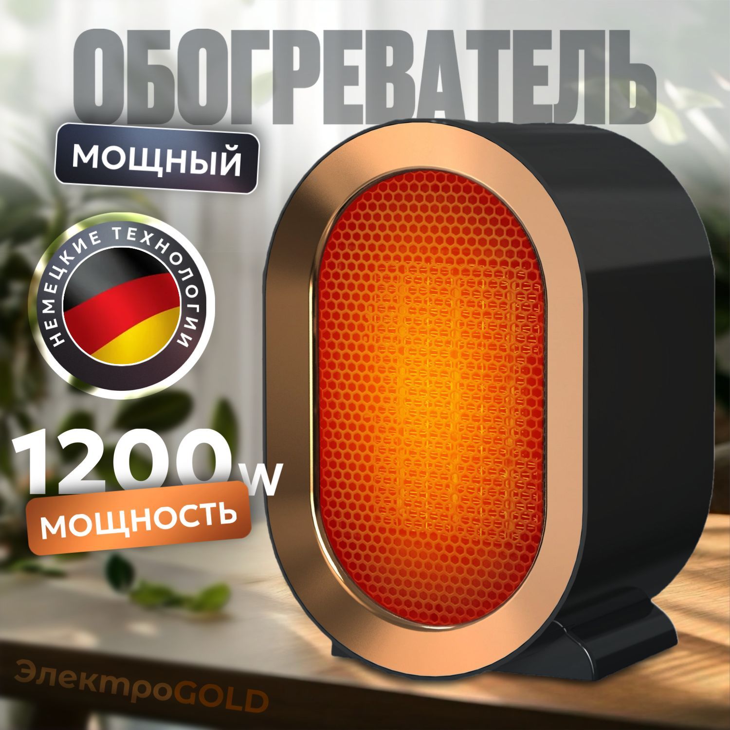 Обогреватель для дома, тепловентилятор напольный, 1200W