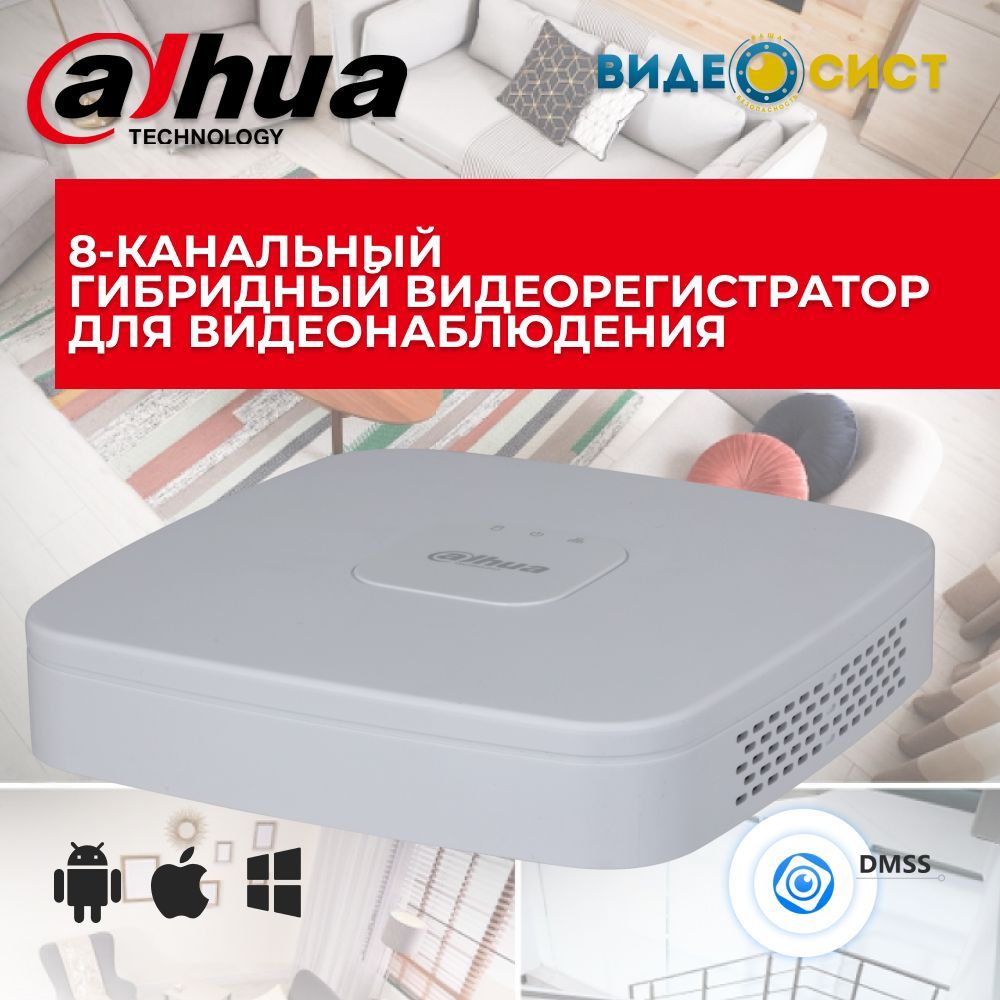 Dahua Видеорегистратор гибридный DH-XVR5108C-I3 для видеонаблюдения