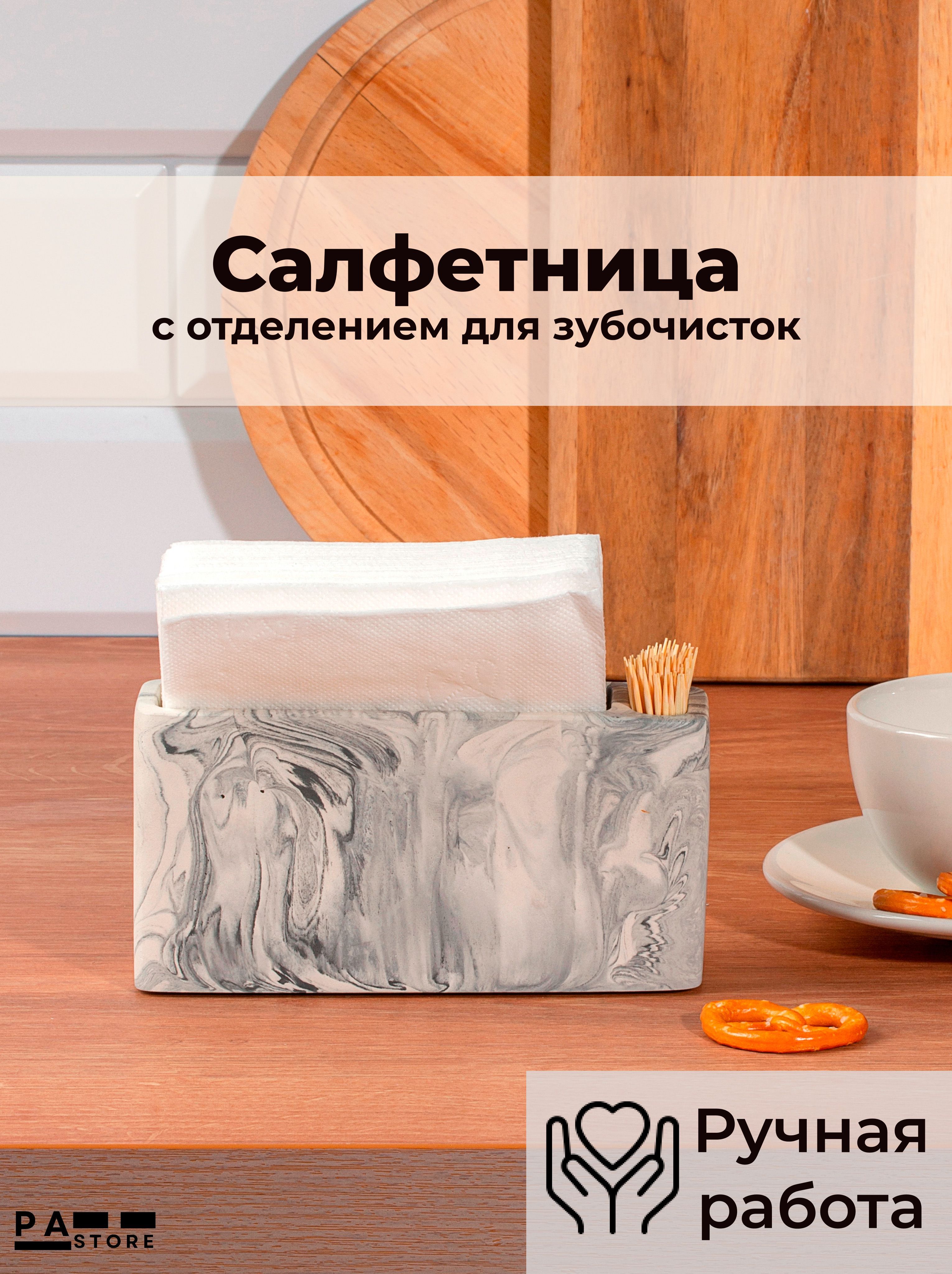 Салфетница мрамор,...