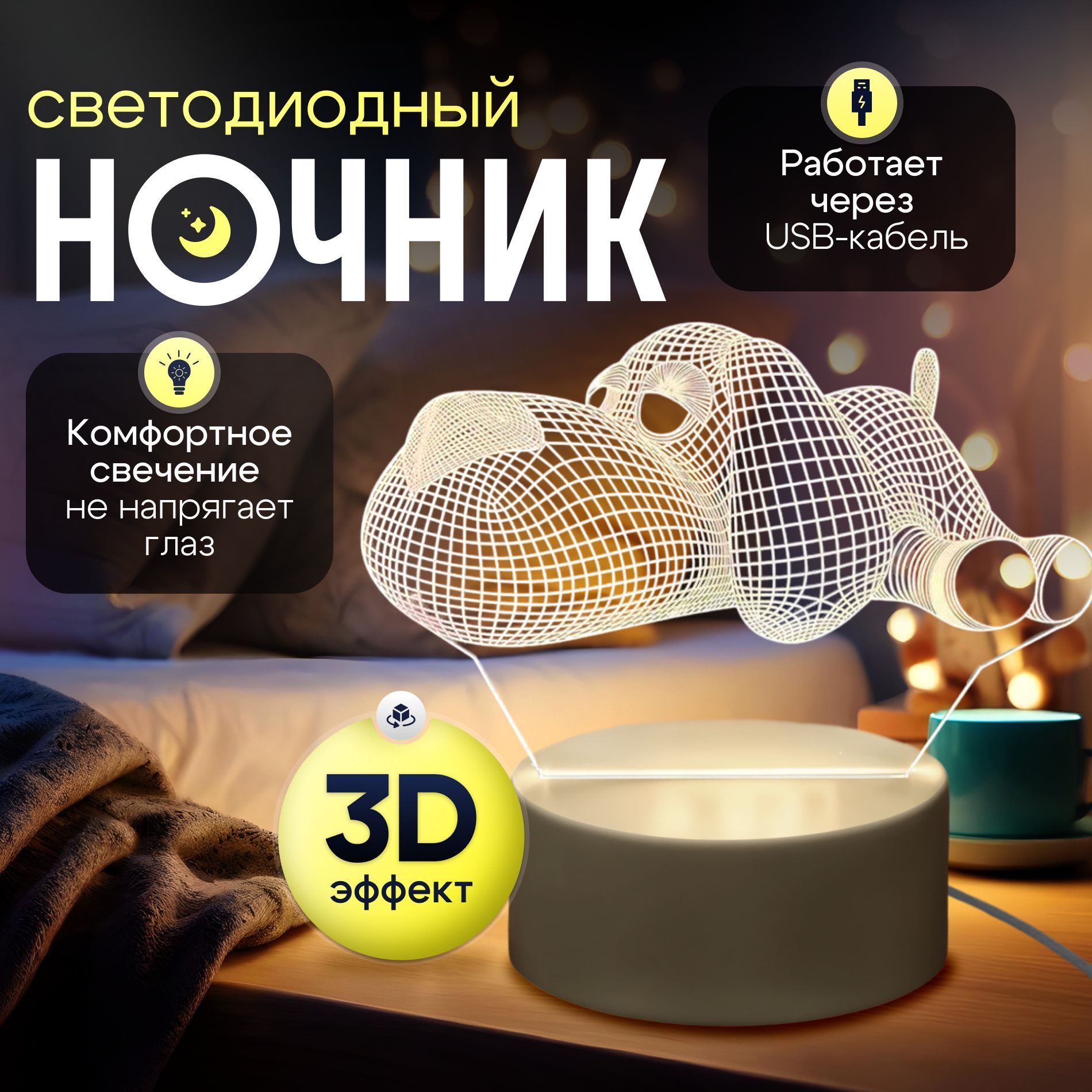 Ночник 3D в подарок ребенку; светильник настольный / Собака