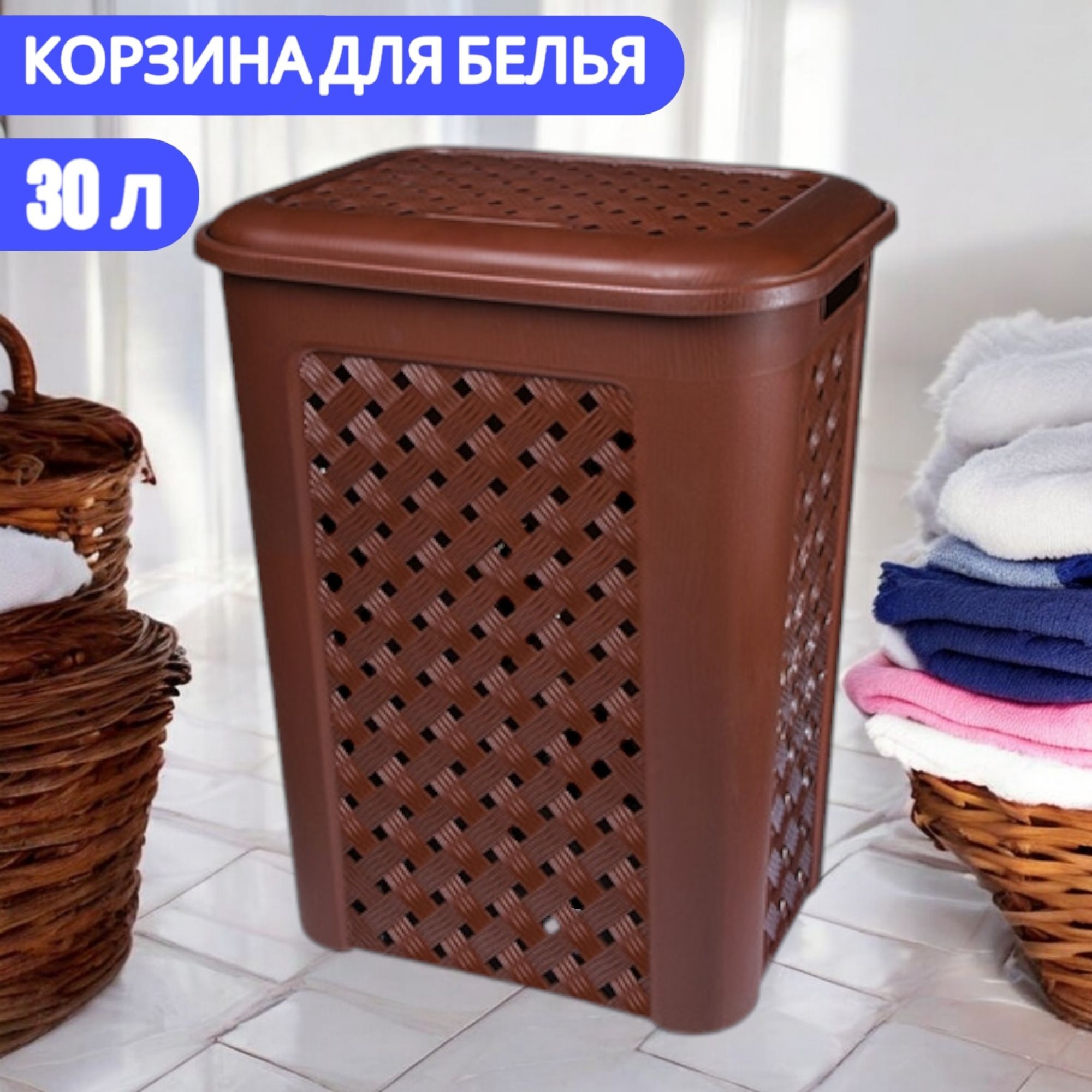 Корзина для белья с крышкой в ванную 30л "Виола" коричневая