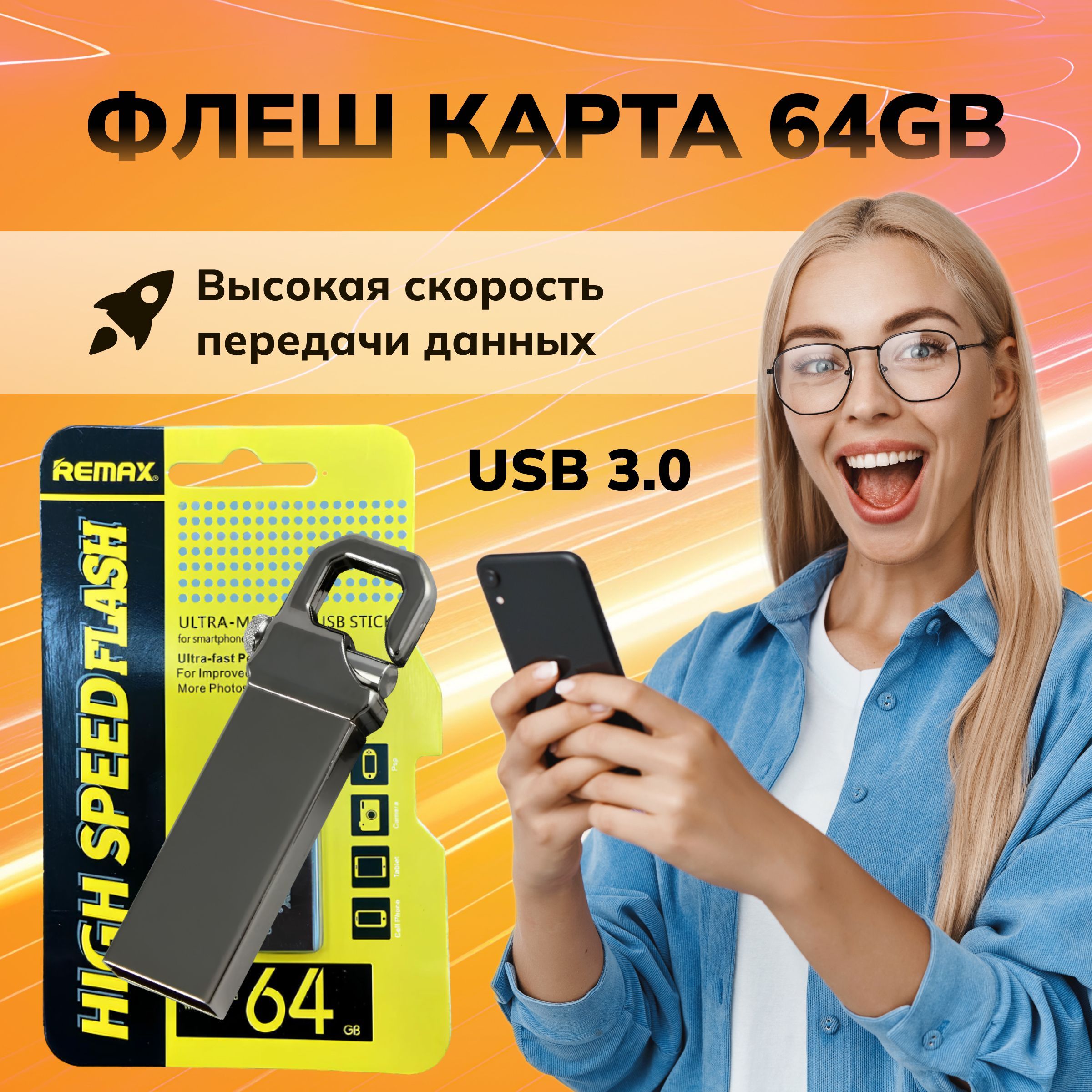 USB-флеш-накопитель Remax 64 гб / USB-Флешка / карта 3.0, Remax