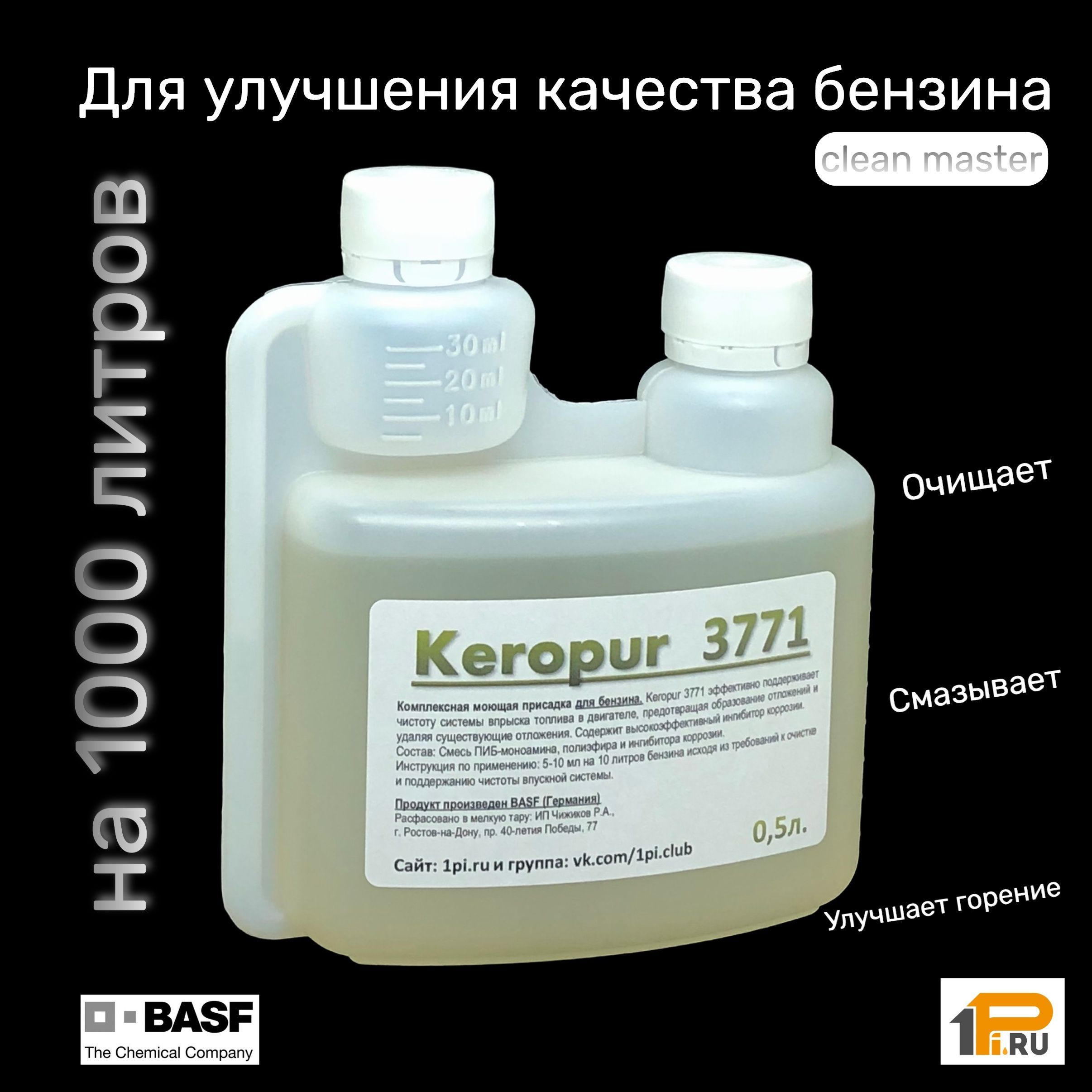 Keropur 3771 BASF промышленная комплексная присадка для бензина