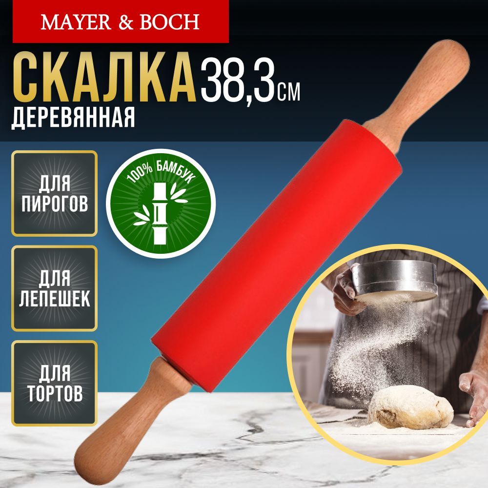 Скалка MAYER & BOCH 29439 силиконовая красная/синяя