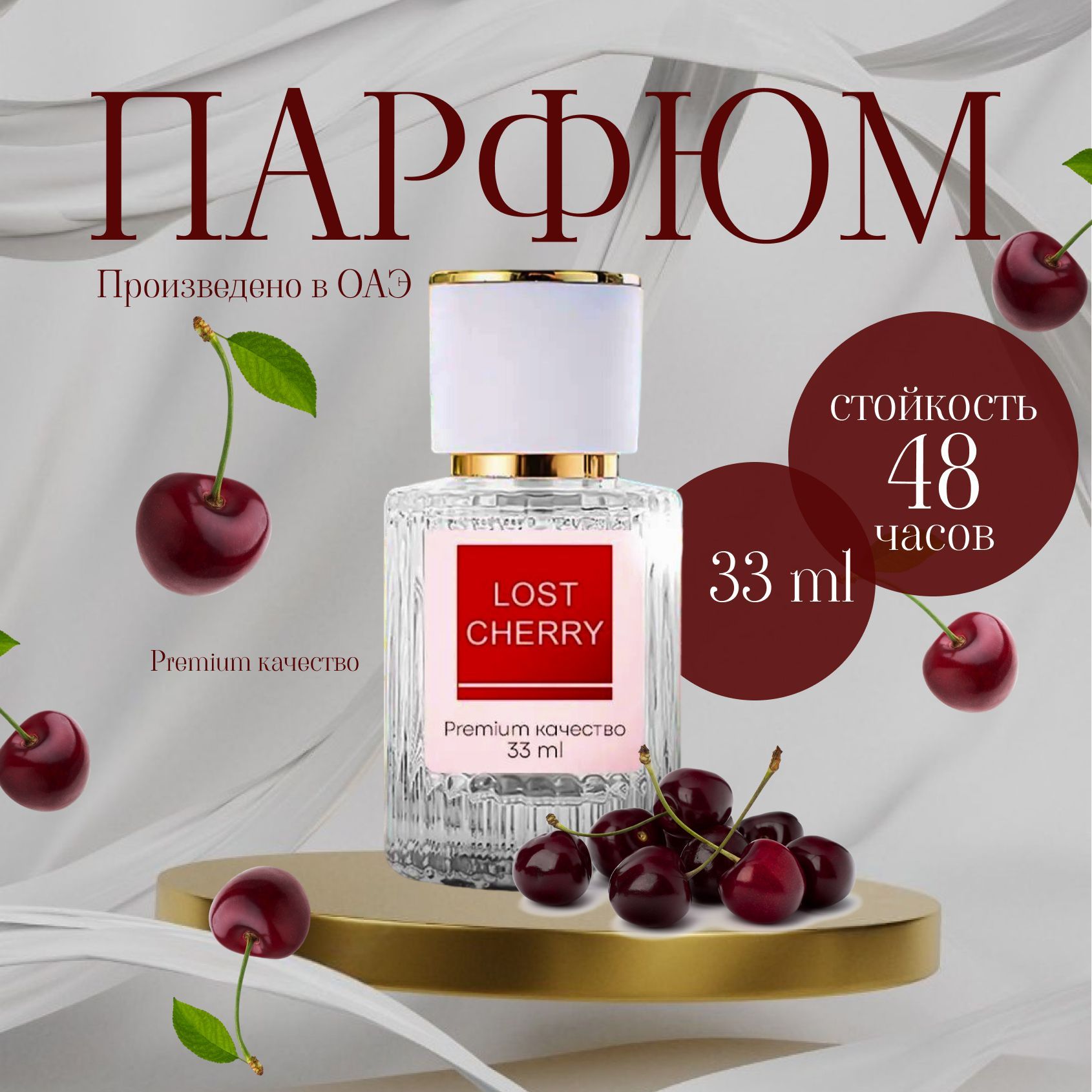 Маслянные духи женские, по мотивам LOST CHERRY, 30ml