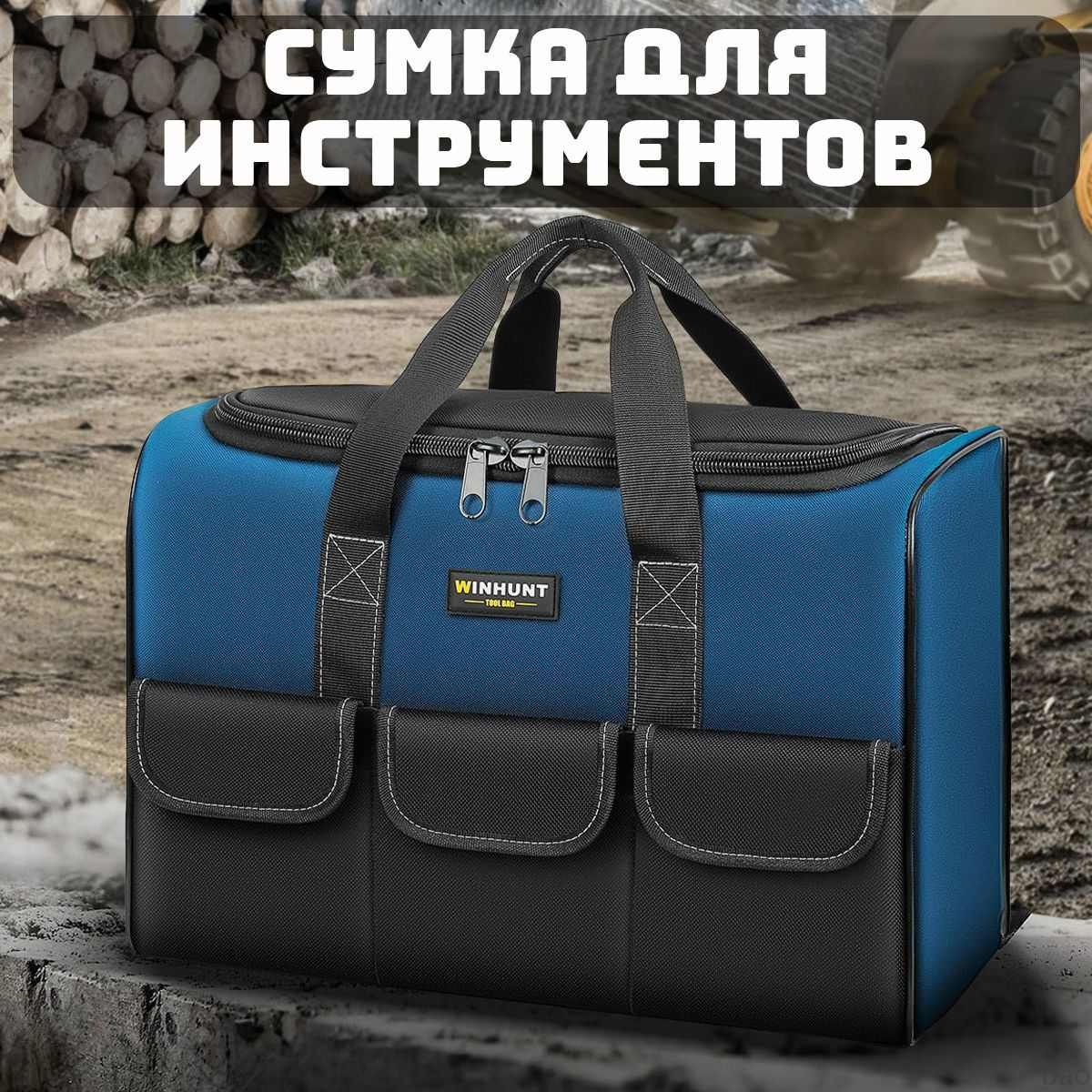 Сумкадляинструментов