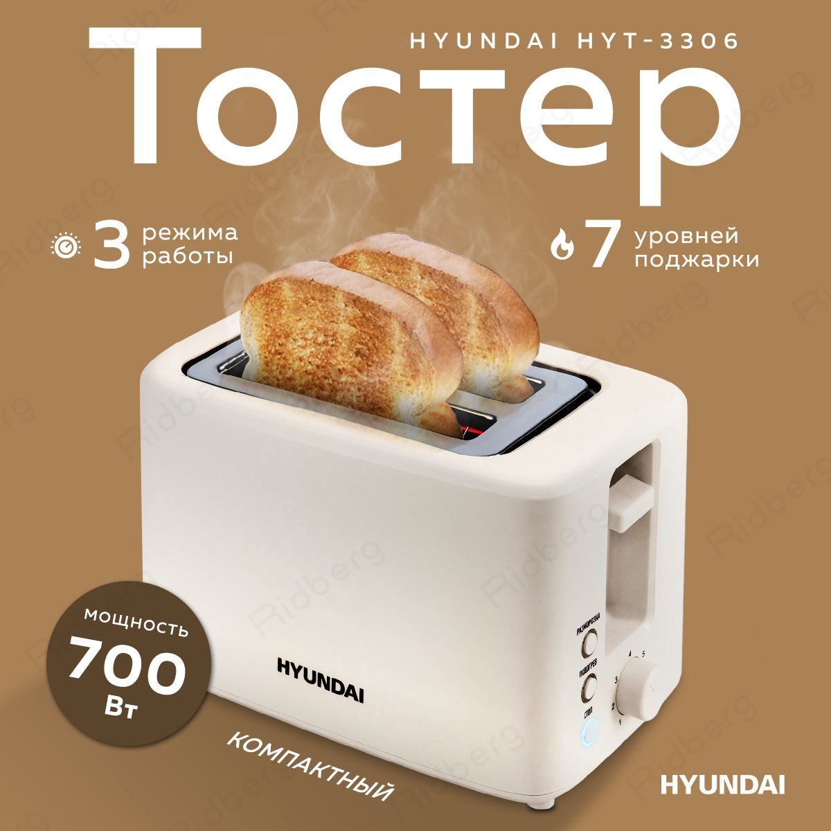 Тостер Hyundai HYT-3306 700Вт (Cream)