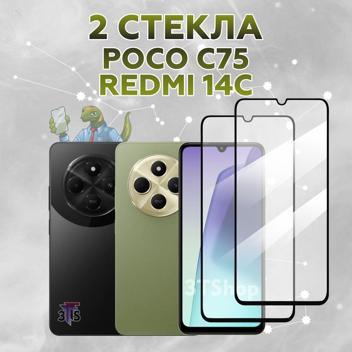 Защитное стекло для Poco C75 / стекло на Redmi 14C