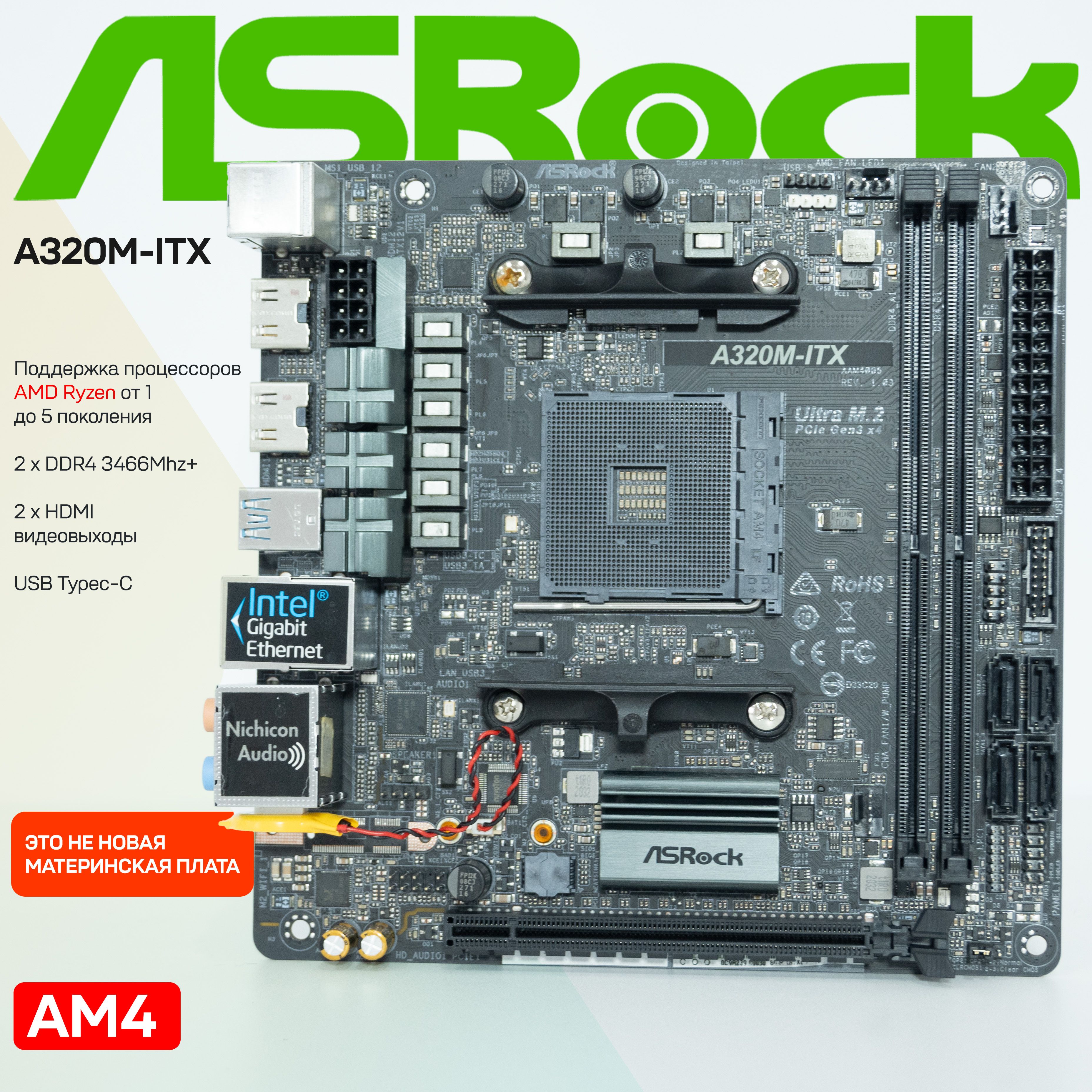 ASRock Материнская плата A320M-ITX AM4 DDR4 M.2 Mini-ITX