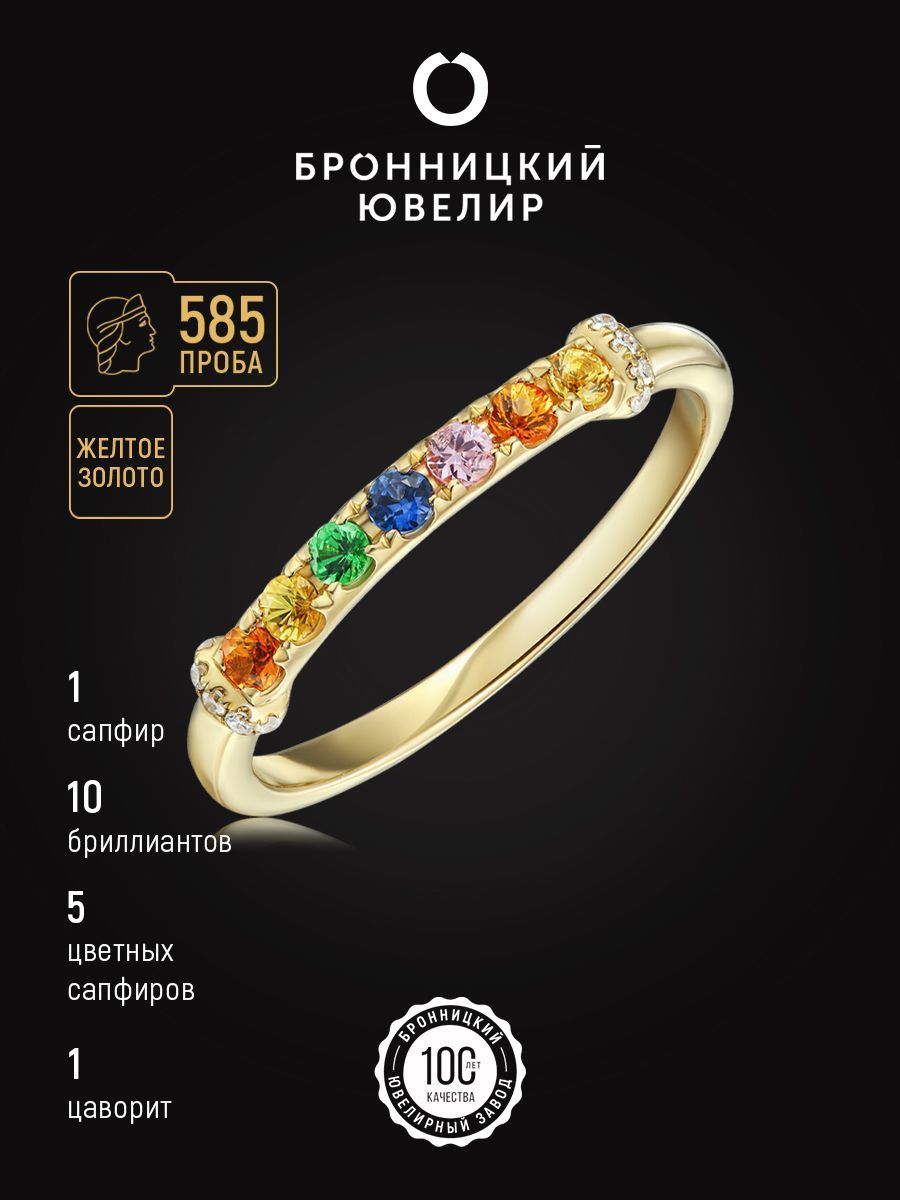 Кольцо золотое 585 пробы с камнями