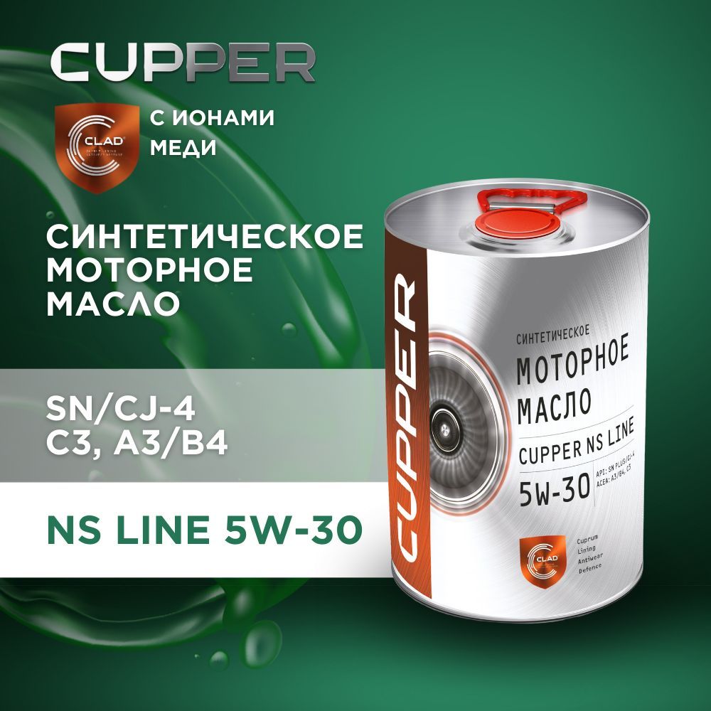 CUPPER NS Line 5W-30 Масло моторное, Синтетическое, 4 л