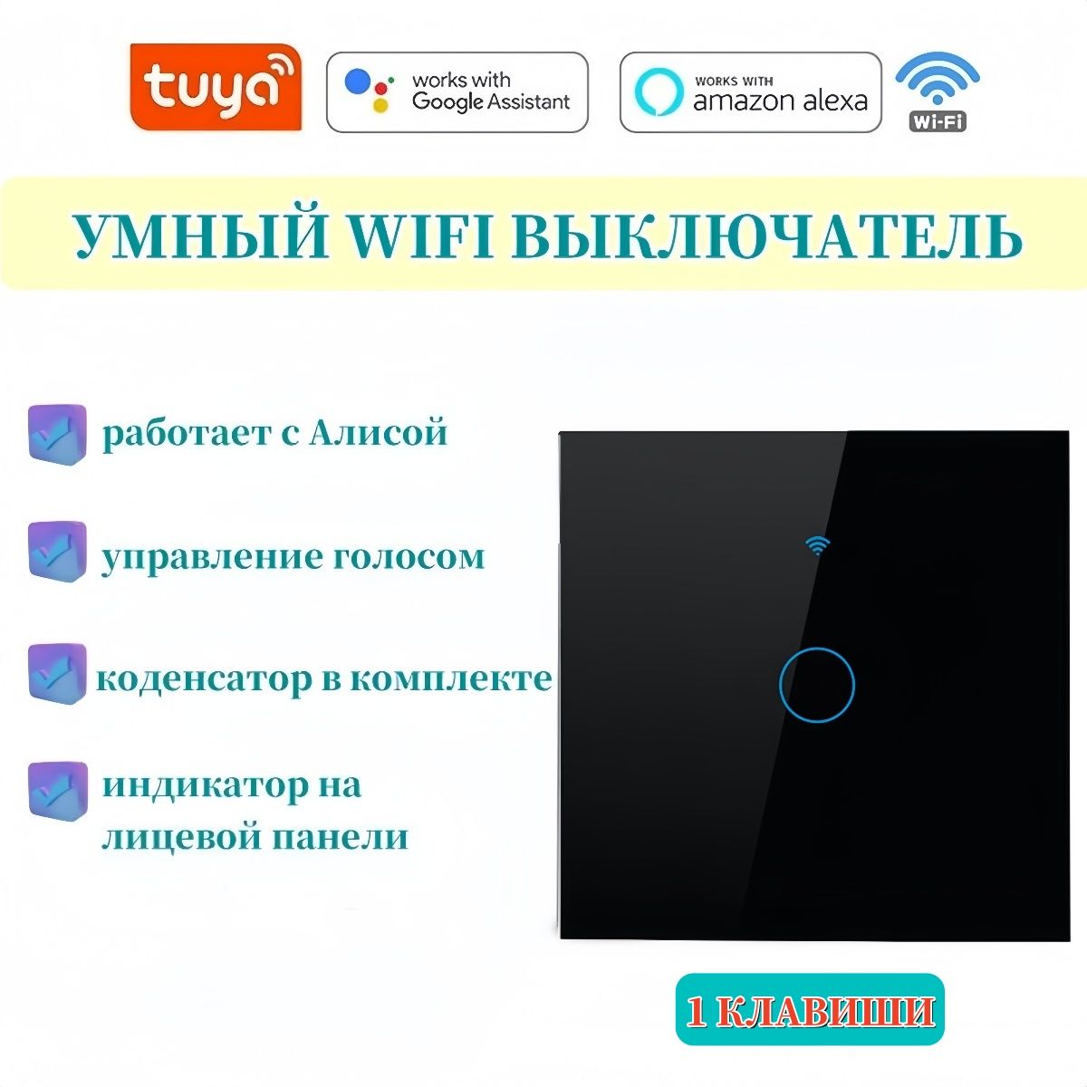 Умный сенсорный WiFi выключатель, Чёрный, умный дом, работает с Яндекс Алисой, голосовое управление, двухклавишный