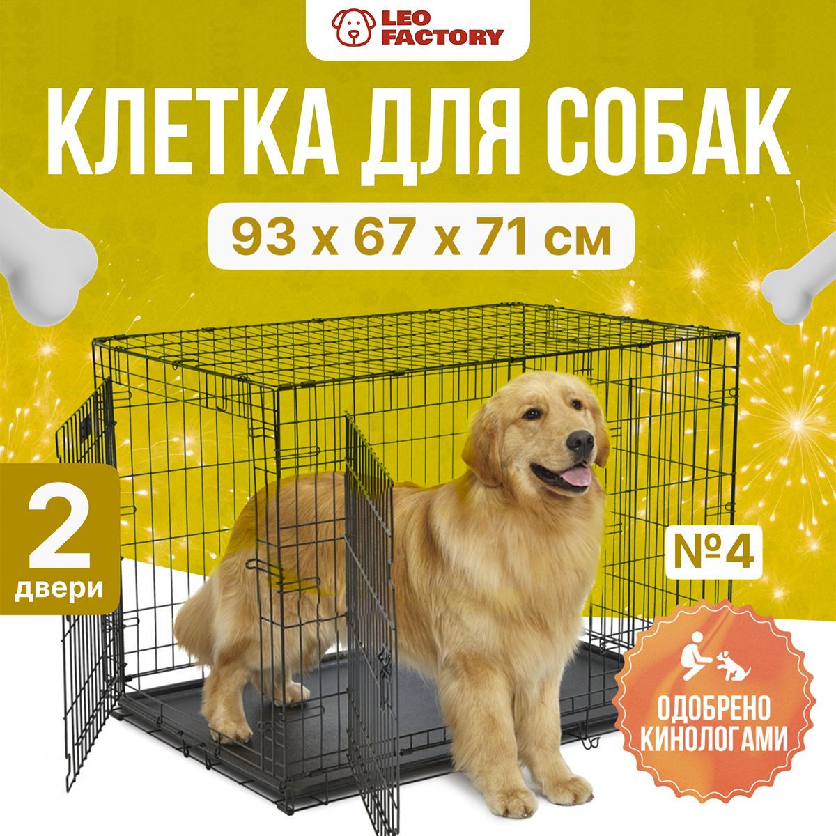 Клетка для собак LEO FACTORY №4, 2 двери, 93x67x71 см черная купить на OZON по низкой цене (204229057)