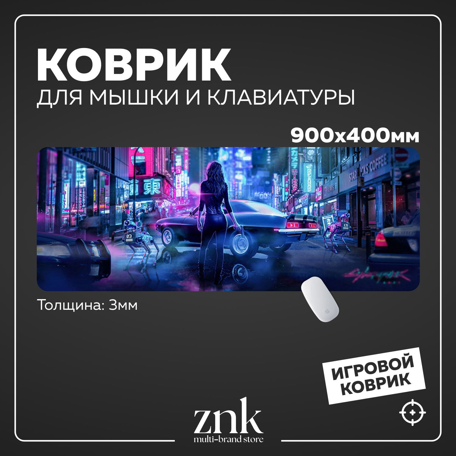 ИгровойковрикдлямышиCYBERPUNKNIGHTCITY,XXXL,сиреневый,фиолетовый