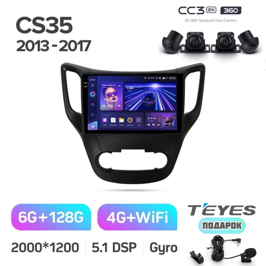 Магнитола TEYES Changan CS35 2013-2017 CC3 2K 360 6/128GB, с системой кругового обзора и камерами 360, Android 10, QLED экран, TDA7851, голосовое управление