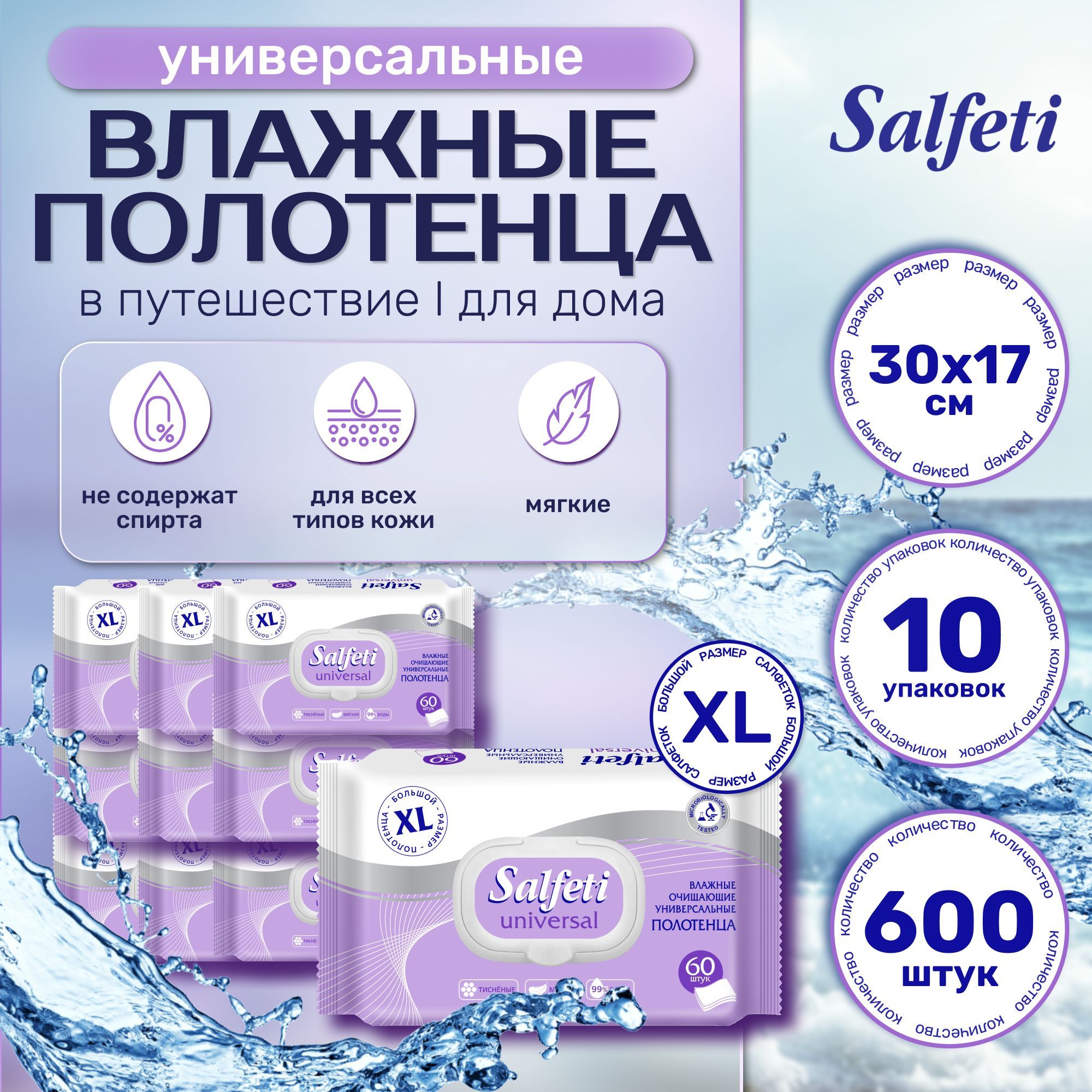 SalfetiXXLвлажныесалфеткиуниверсальные.Полотенцаодноразовыедляуходазалежачимибольнымииноворожденными.Очищающиедлявсехтиповкожи10пачек600штук.Салфеткидетскиепротирочные