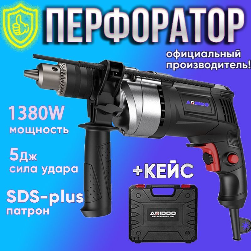 Перфоратор 1380 Вт