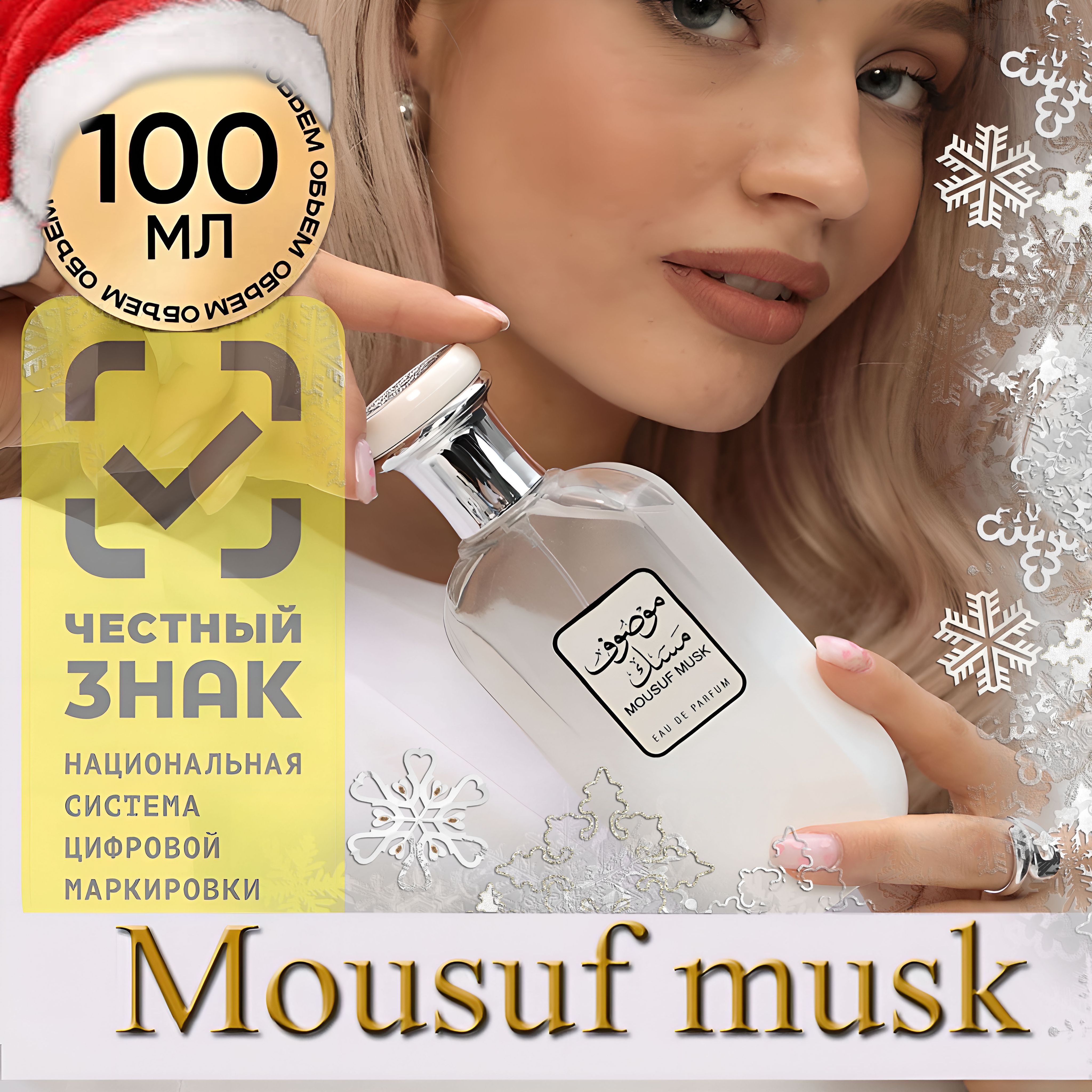 Ard Al Zaafaran Духи Mousuf Musk 100 мл