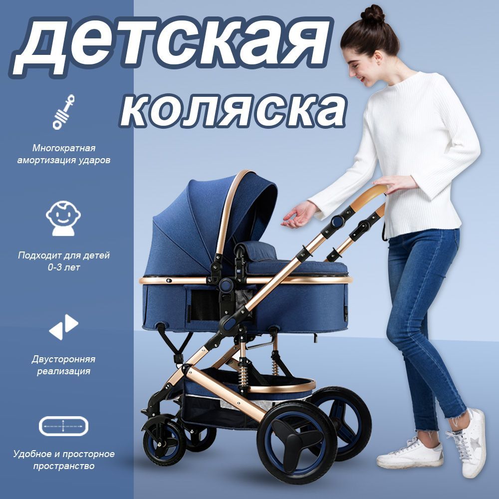 детская коляска для новорожденных 2 в 1 с люлькой, всесезонные, до 0-3 лет,синий