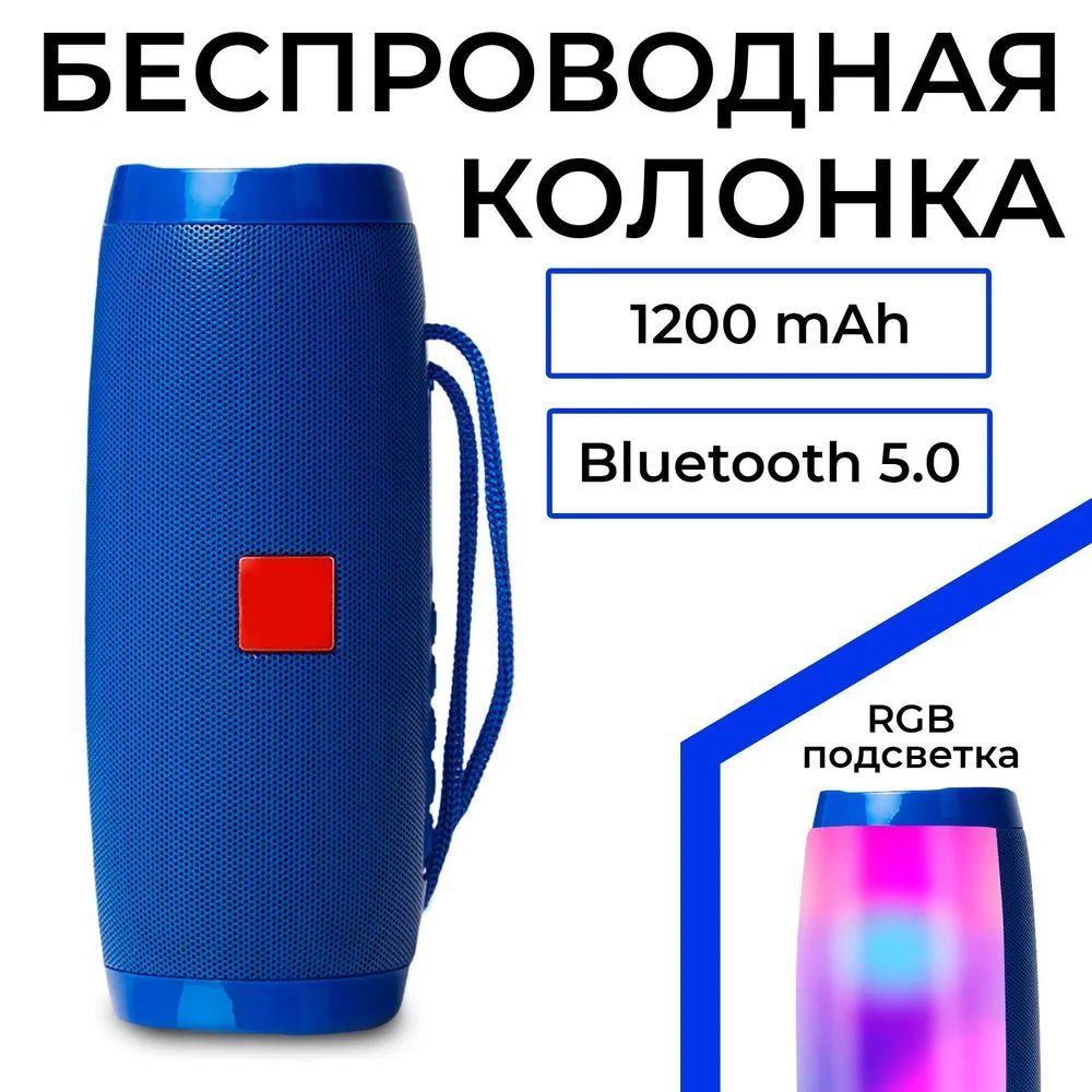 Блютуз колонка беспроводная с RGB подсветкой / Портативная музыкальная колонка