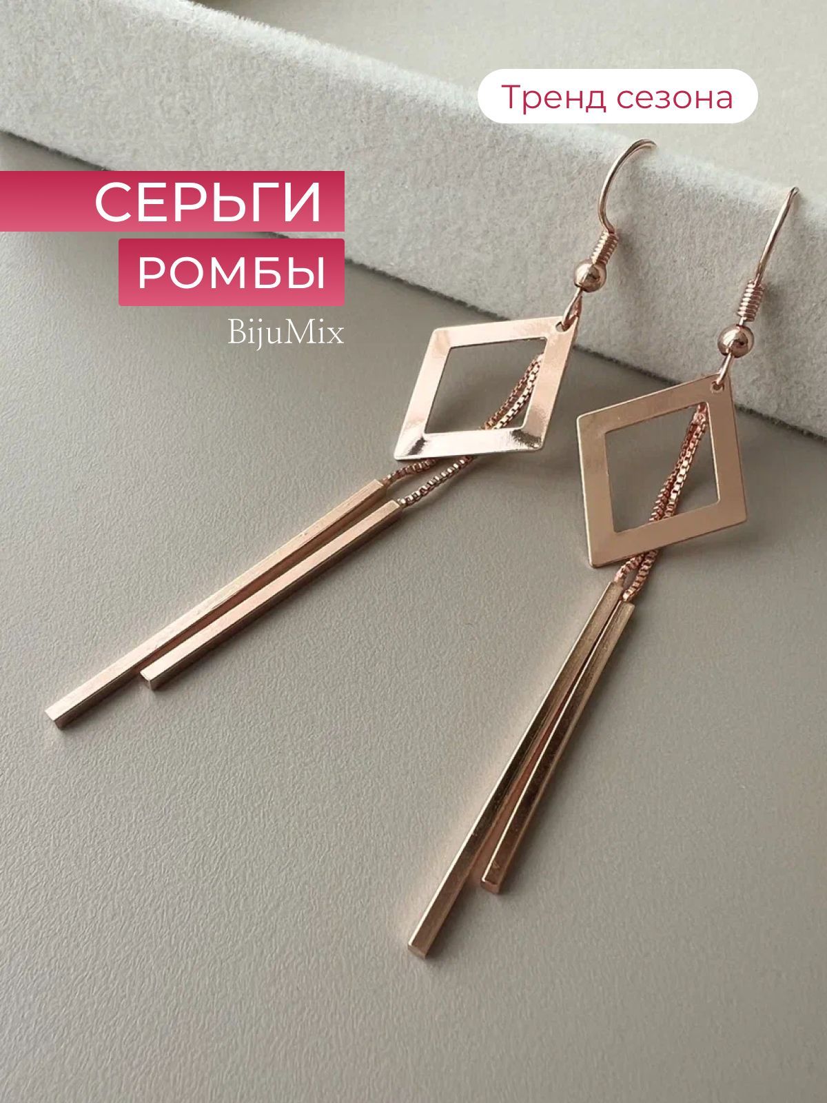 серьги ромбы золото