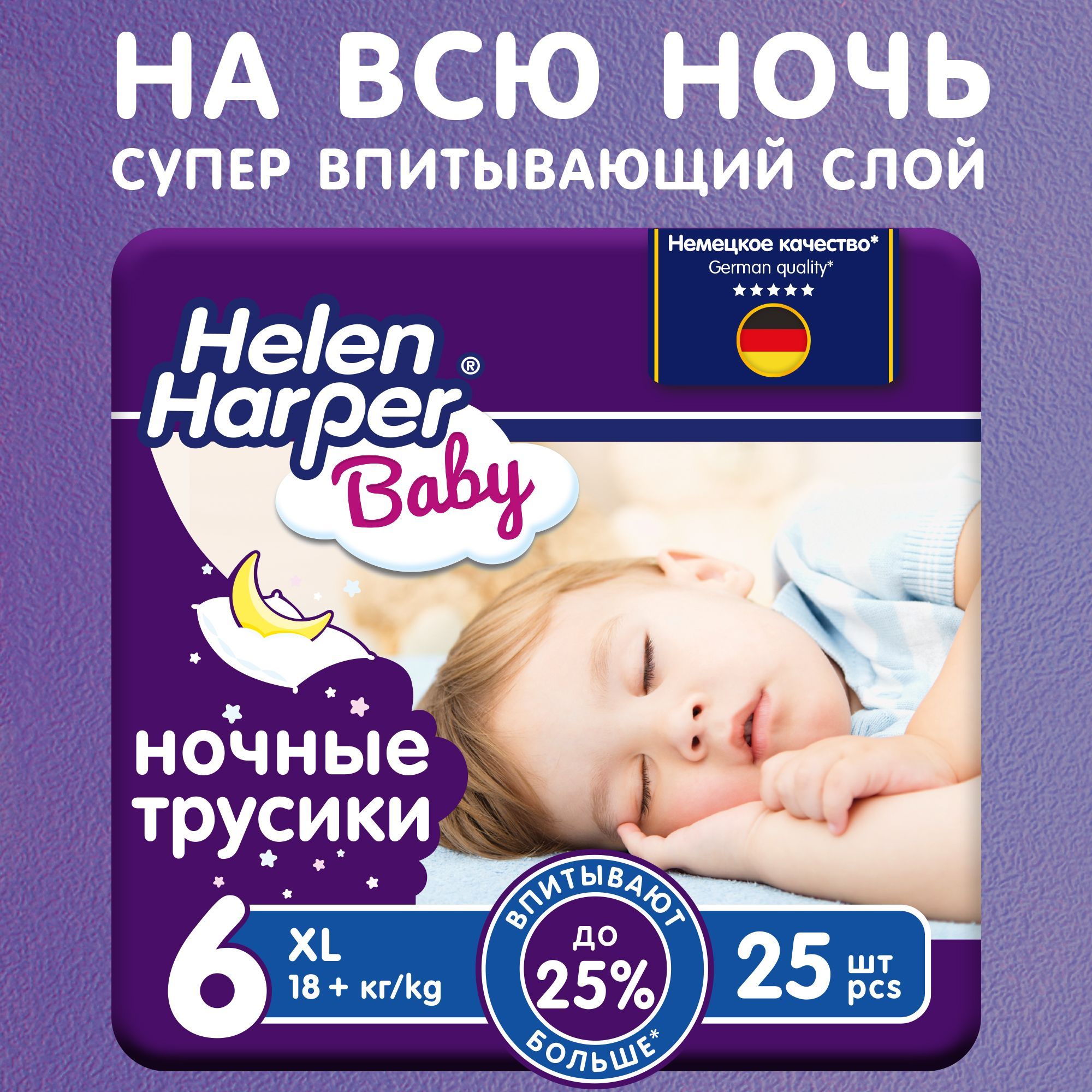 ПодгузникитрусикиночныеHelenHarperBaby6XXLразмер,18+кг,25шт,усиленнаявпитываемость