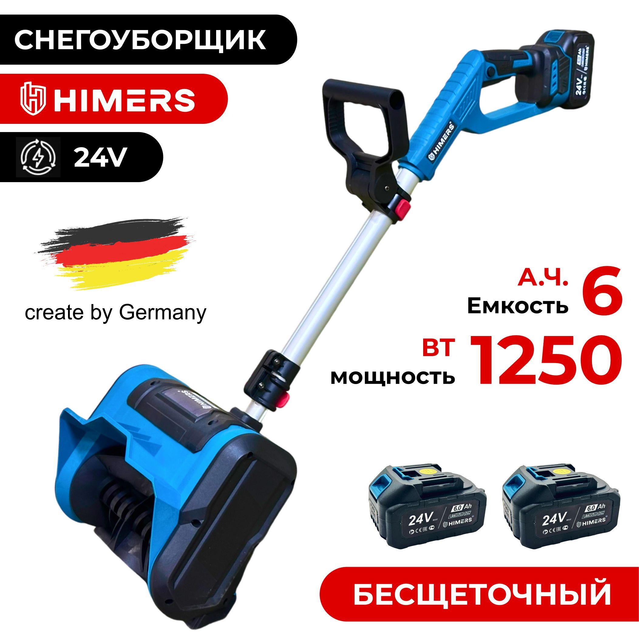 ЛопатаснегоуборщикHIMERSDLP1250Bаккумуляторная24V,2АКБпо6А.ч.,1250Вт,шнек25см,выброс6метров