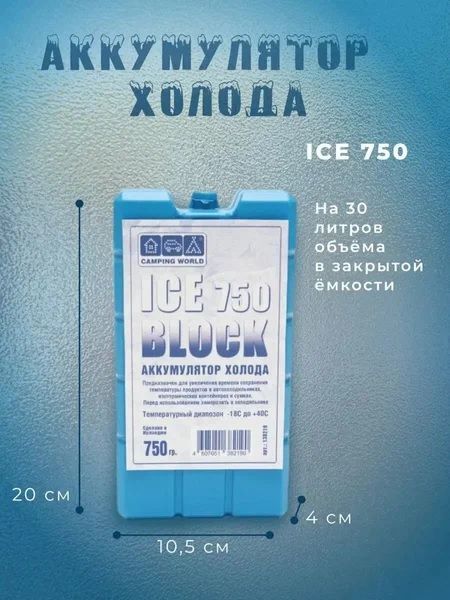 Аккумулятор холода Camping World Iceblock 750