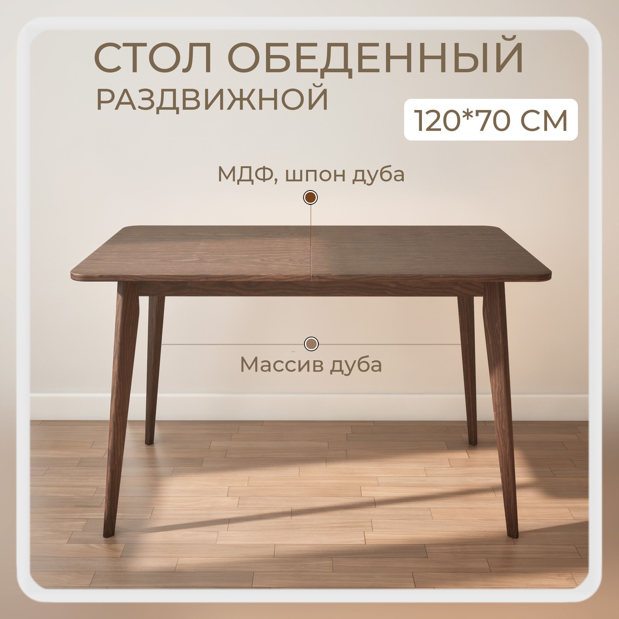 Стол обеденный Stroganini Раздвижной Столы раздвижные, 120х70х75 см  купить c доставкой на OZON по низкой цене (853218907)