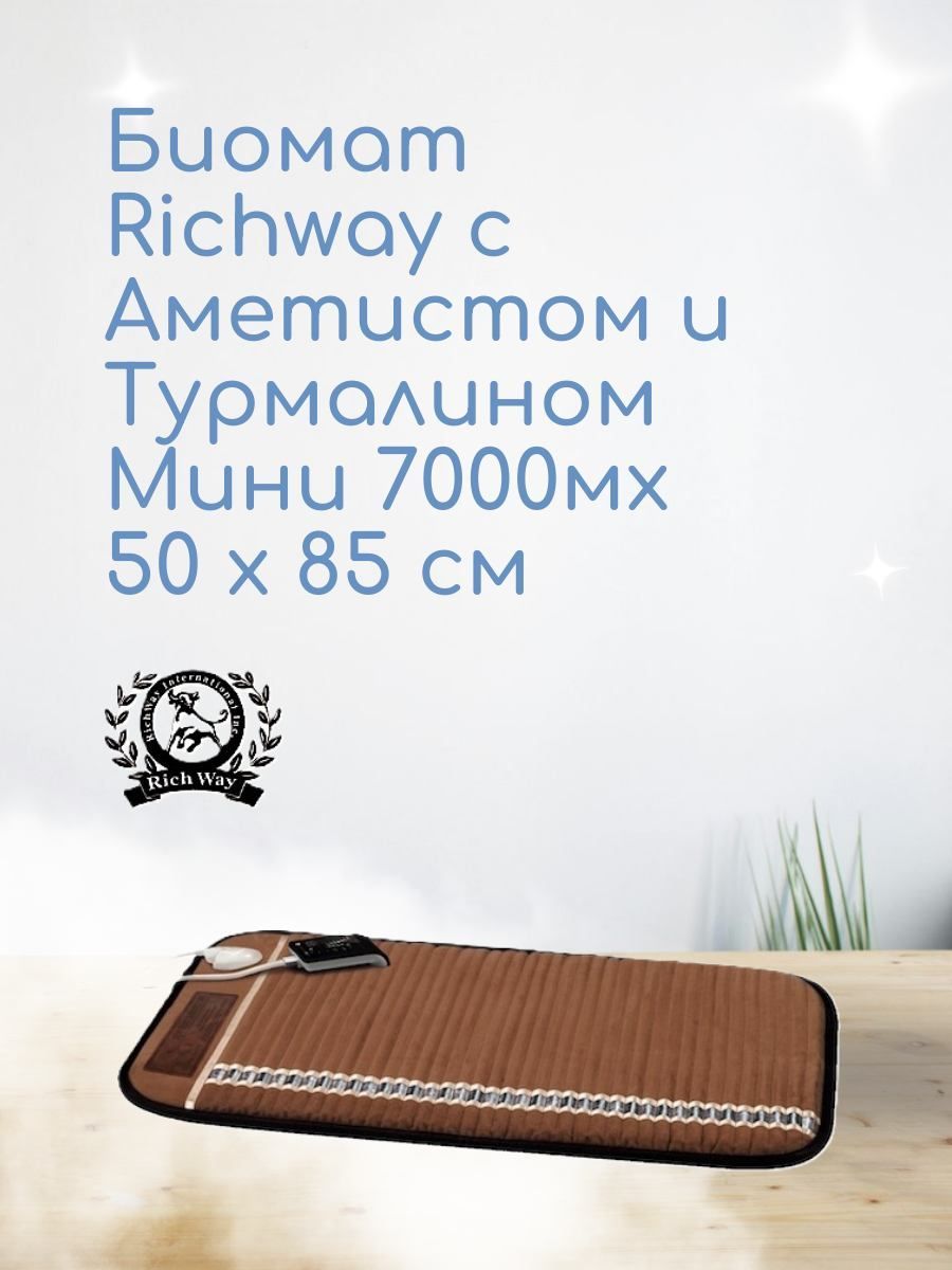 Тепловой коврик Richway (Размер Мини)