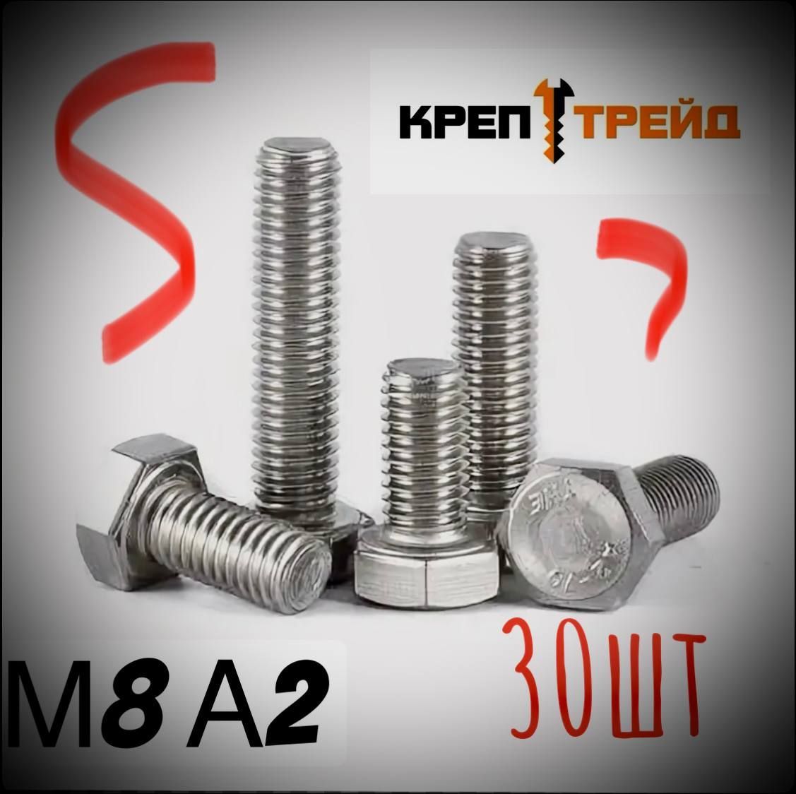 БолтM8x8x16мм,головка:Шестигранная,30шт.