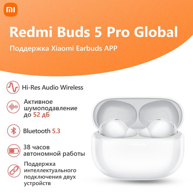 НаушникибеспроводныесмикрофономXiaomiRedmiBuds5Pro,Белый