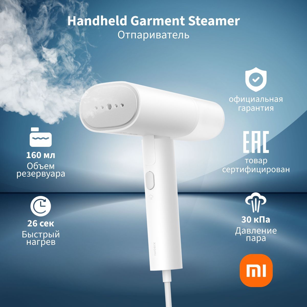 Отпариватель ручной Xiaomi Handheld Garment Steamer EU, MJGTJ02LF (BHR8269EU)