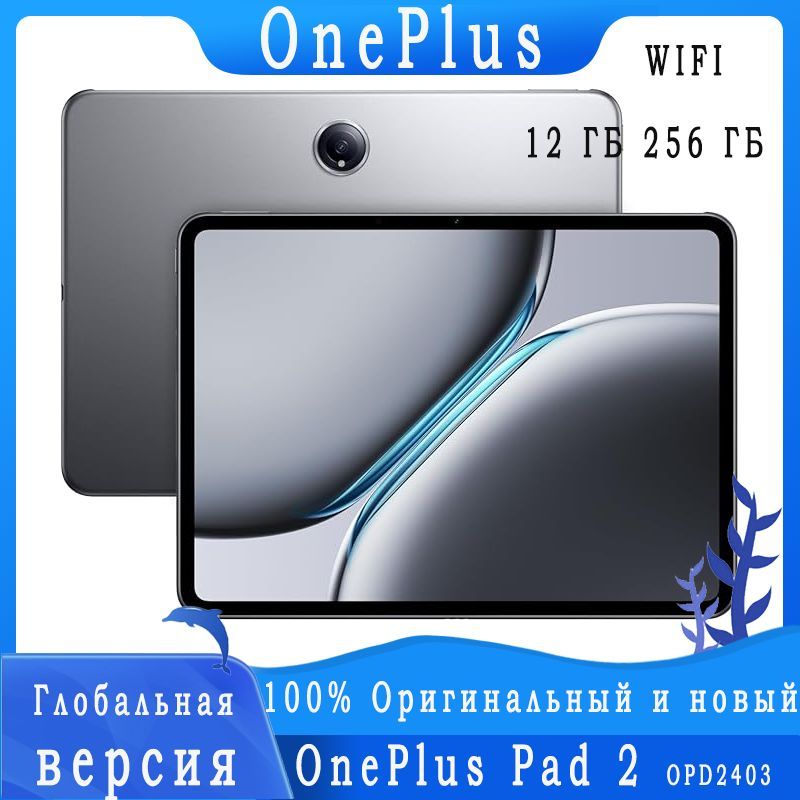 OnePlusПланшетOnePlusТаблеткаPad2ГлобальныйрусскийязыкWIFI,12.1"12ГБ/256ГБ,серый