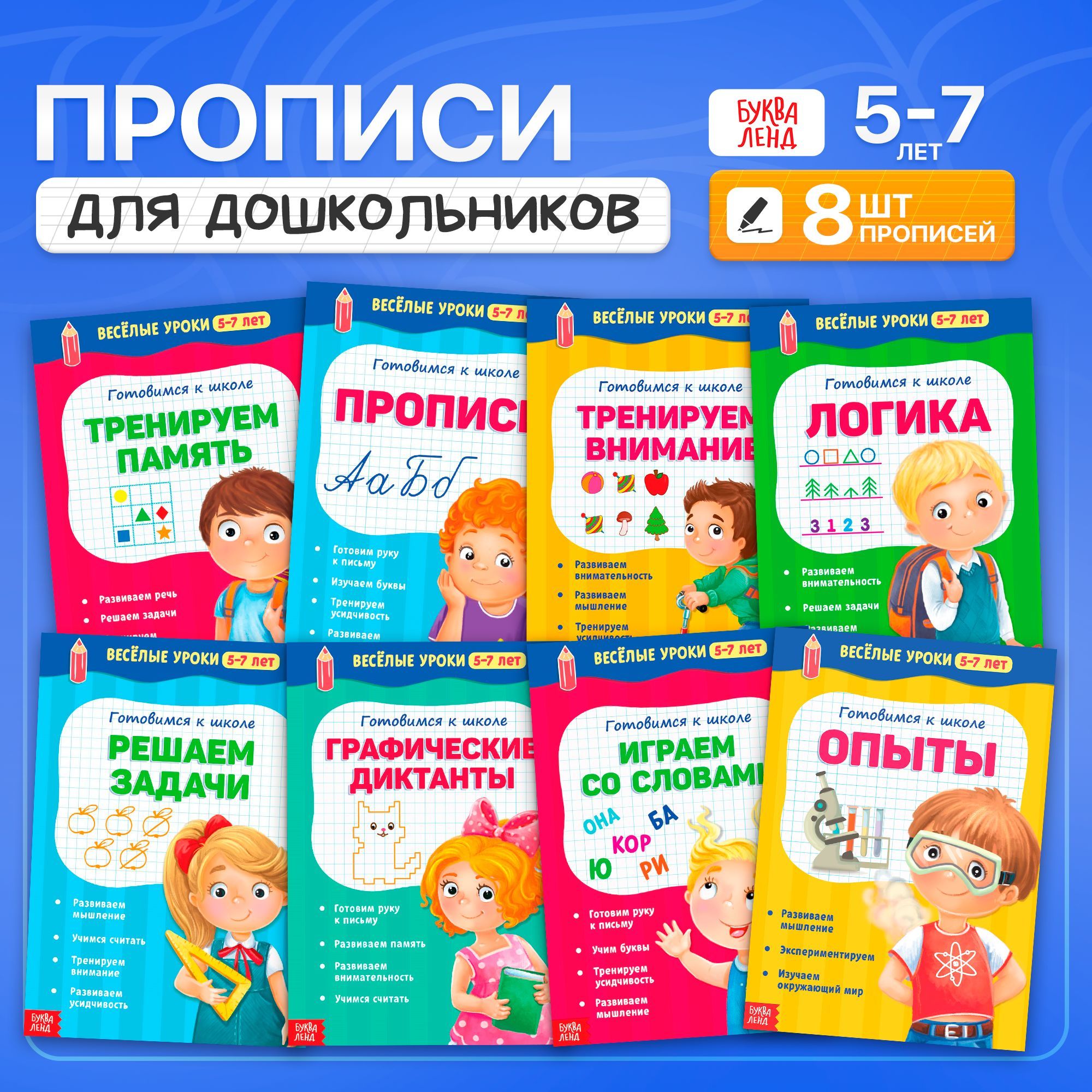 Книги для детей, Буква-Ленд, "Подготовка к школе. Весёлые уроки 5-7 лет", прописи для дошкольников | Сачкова Евгения Камилевна