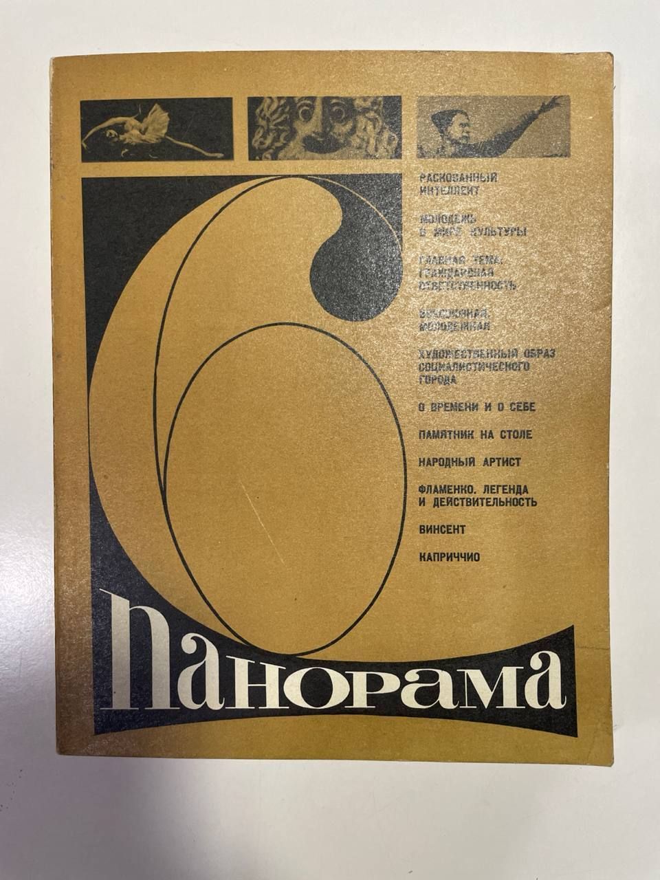 Панорама №6/1973