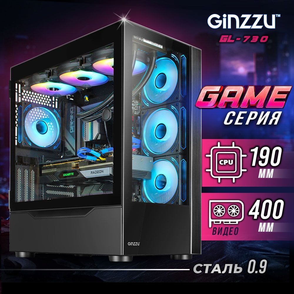 Премиальный игровой корпус Ginzzu Seaview GL730 вентиляторы 4*12CM RGB, Controller+ пульт CRC10, закаленное стекло на петлях с магнитным замком