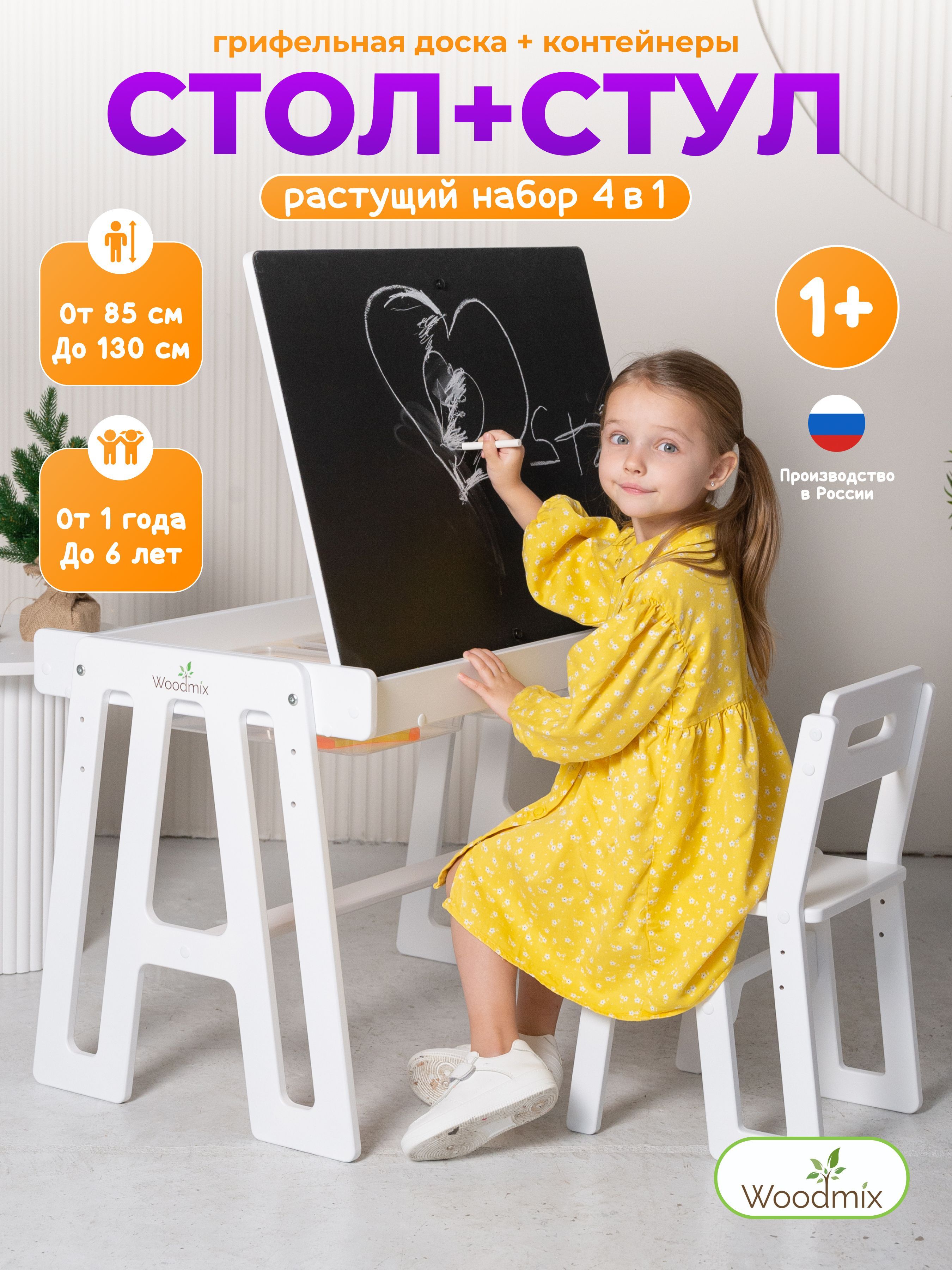 девочка 6лет голая Растущий стол и стул для детей от года с грифельной доской и контейнерами  купить на OZON по низкой цене (1361045461)