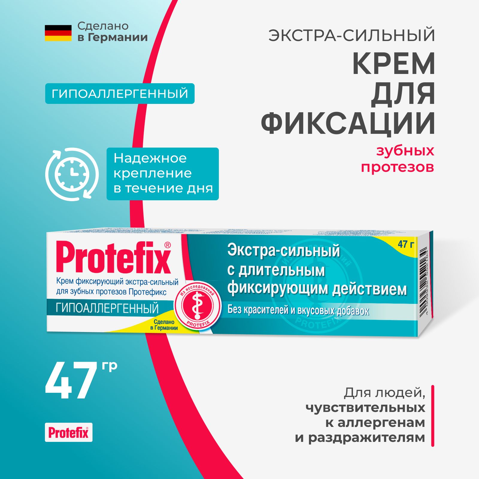 Протефикс Экстра Сильный, для фиксации зубных протезов (гипоаллергенный), 40 мл