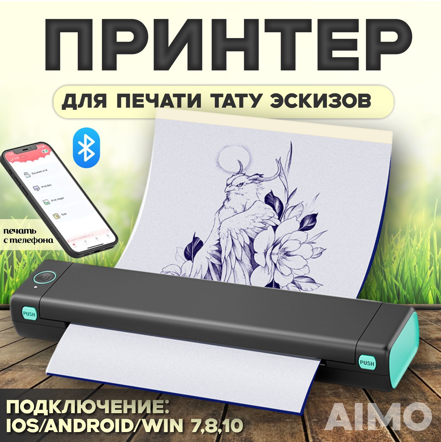 Тату принтер трансферный (беспроводной) AIMO M08F, черный