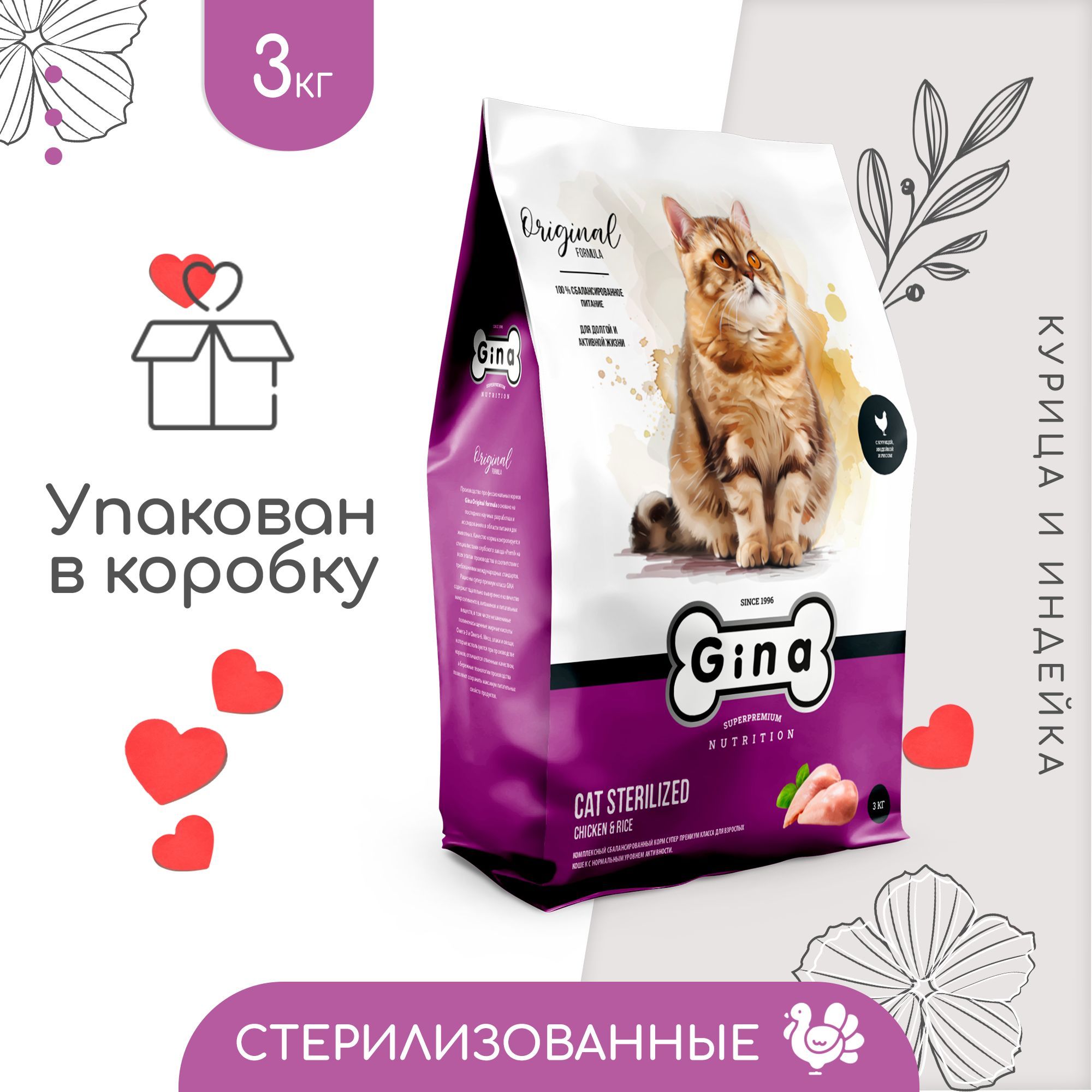 GINA CAT STERILIZED Chiken & Rice для кошек с курицей и рисом сухой корм супер-премиум класса, 3 кг